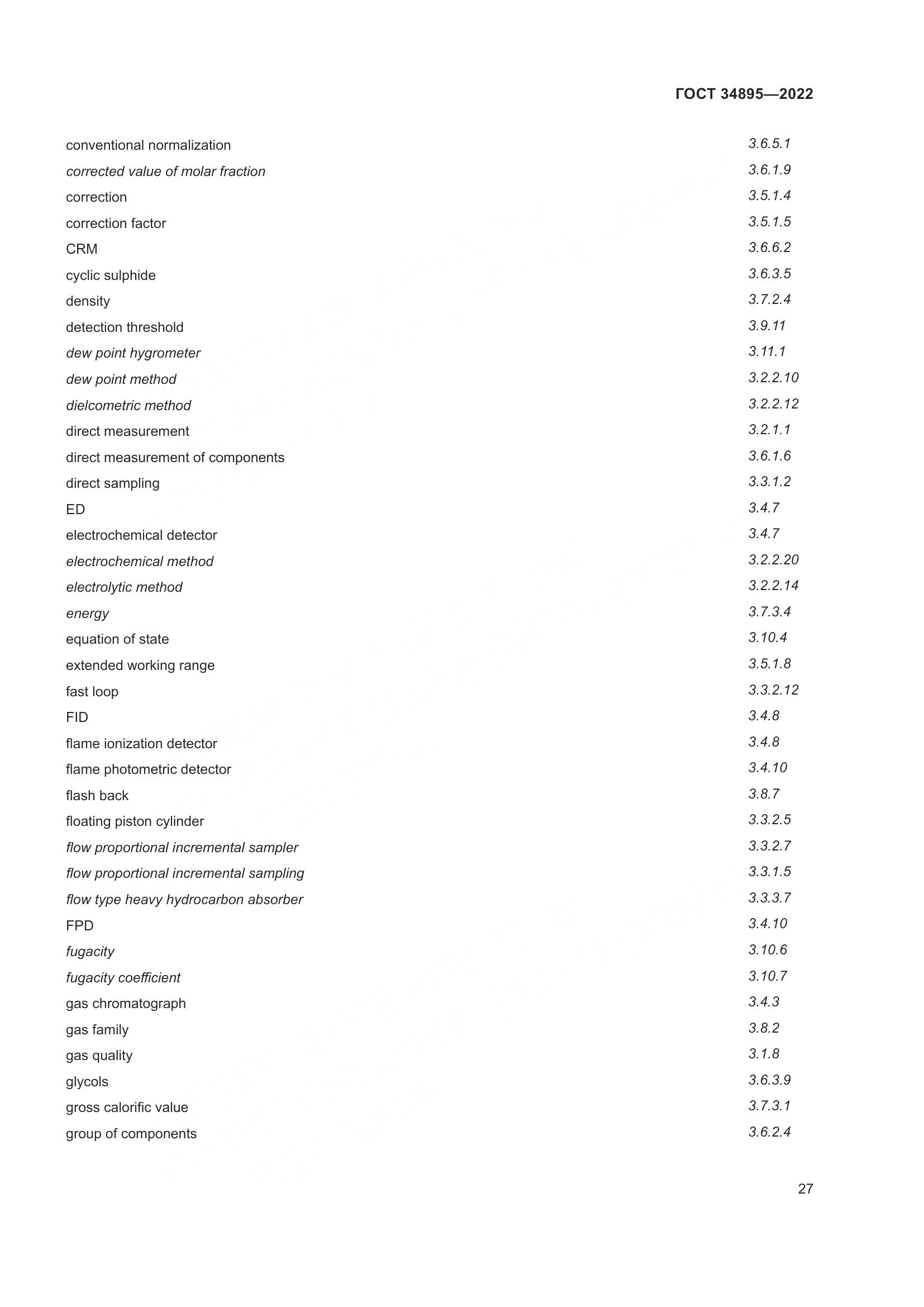 ГОСТ 34895-2022, страница 34