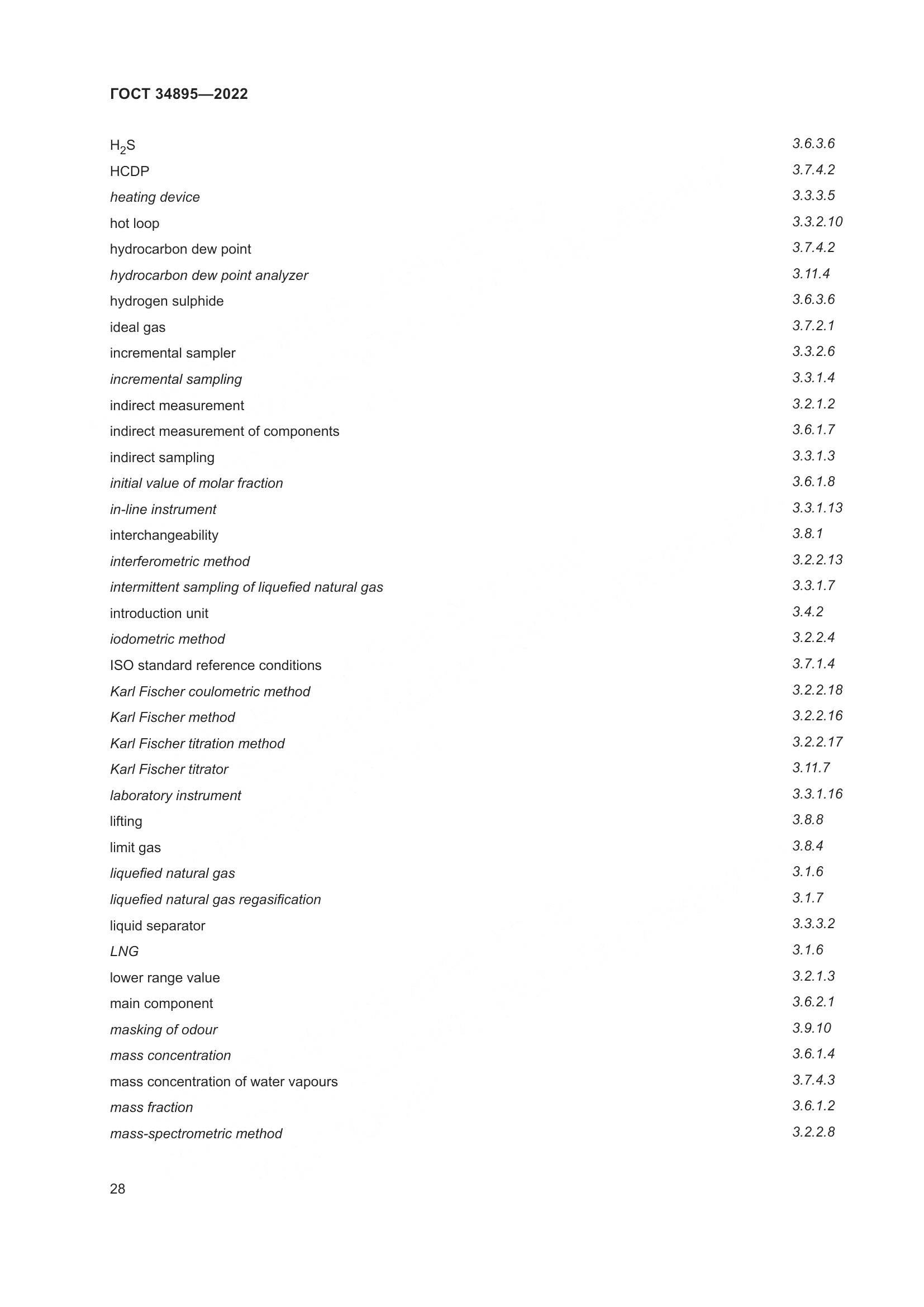 ГОСТ 34895-2022, страница 35