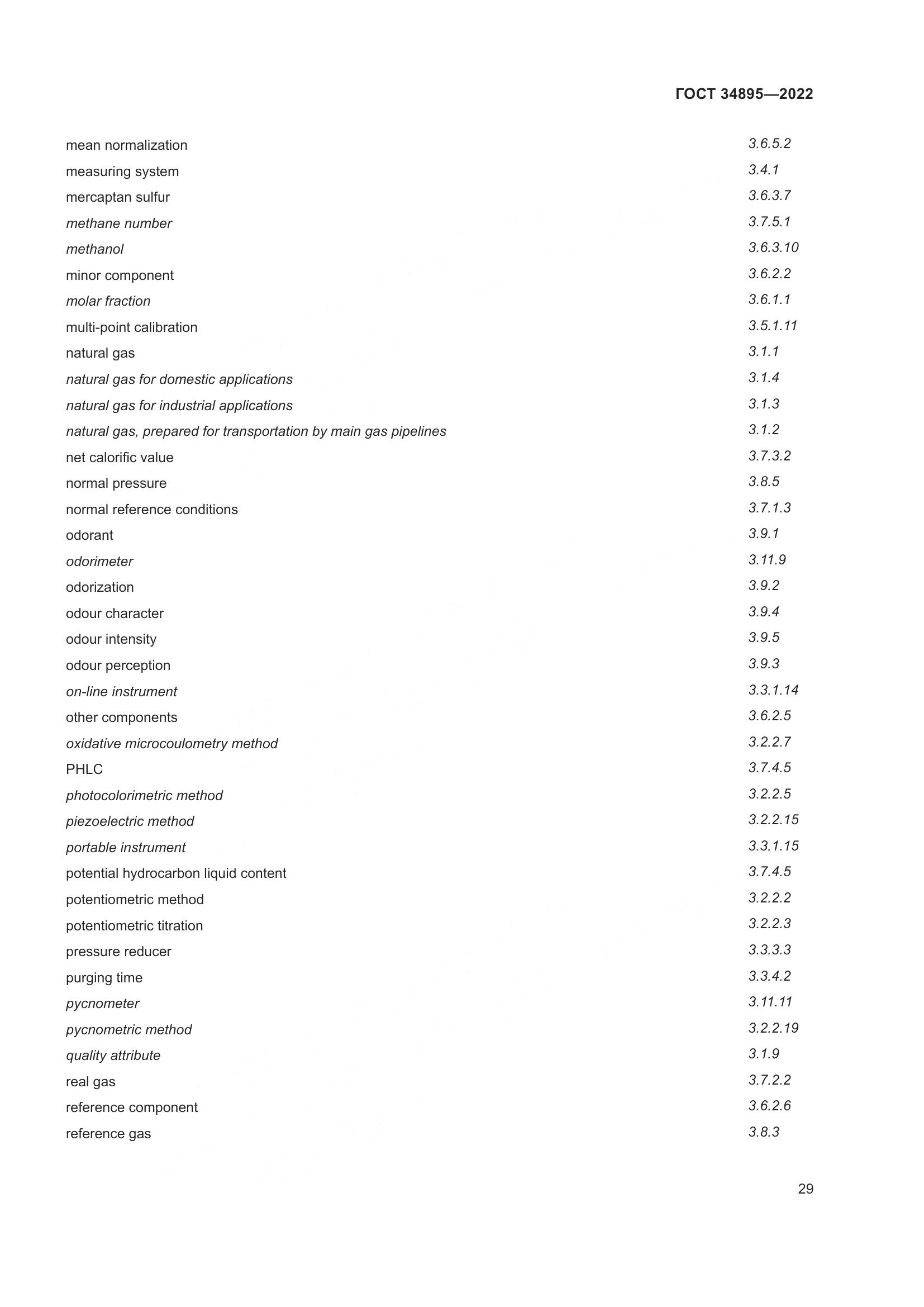 ГОСТ 34895-2022, страница 36
