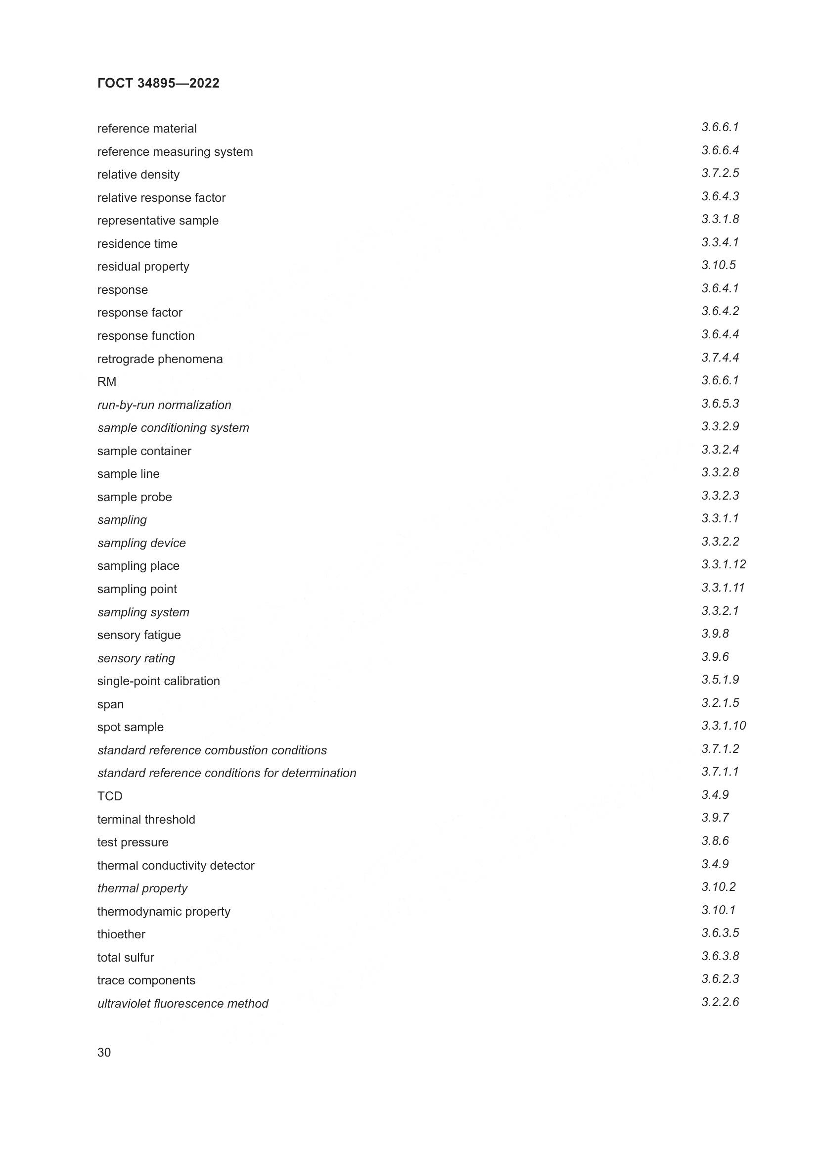ГОСТ 34895-2022, страница 37