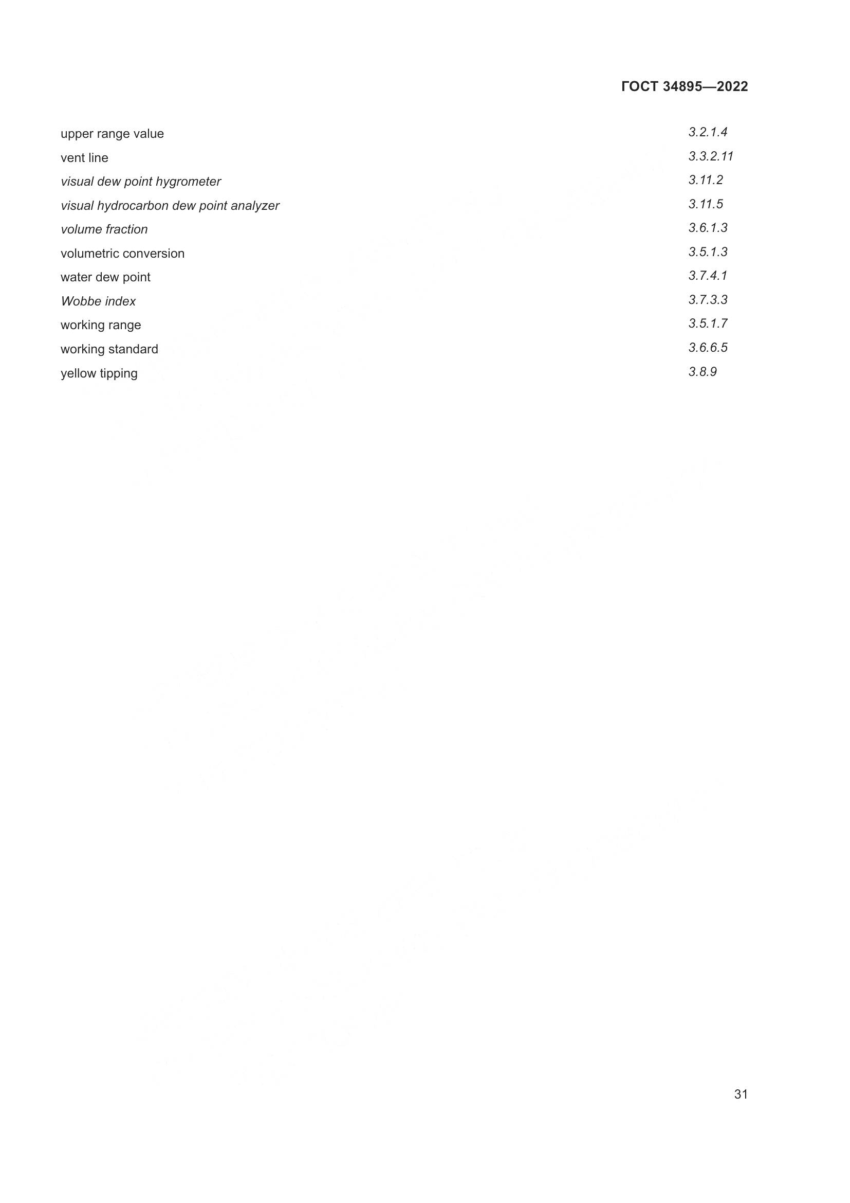 ГОСТ 34895-2022, страница 38