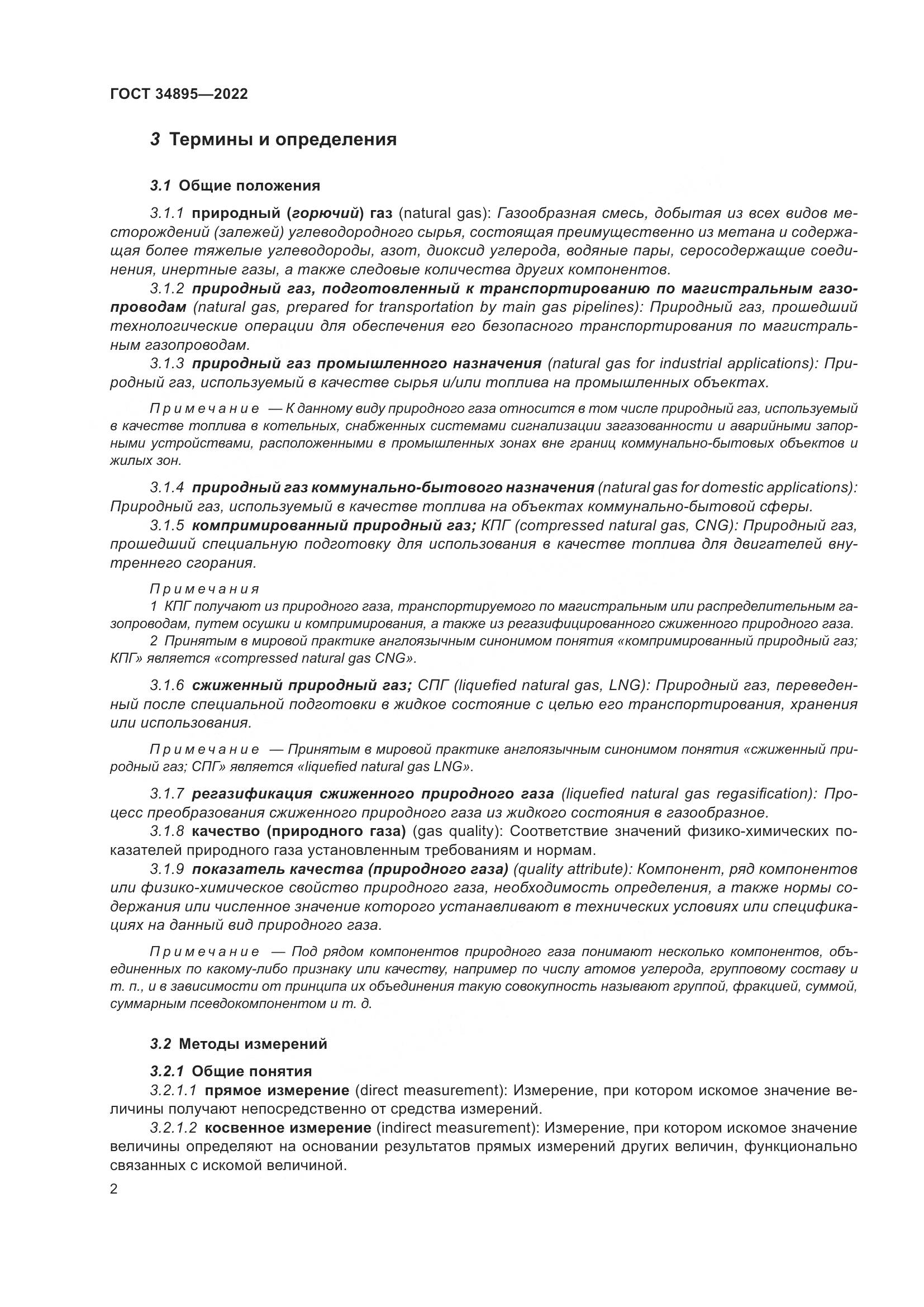 ГОСТ 34895-2022, страница 9