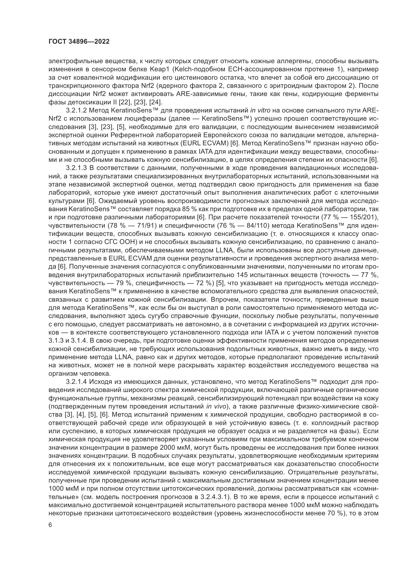 ГОСТ 34896-2022, страница 12