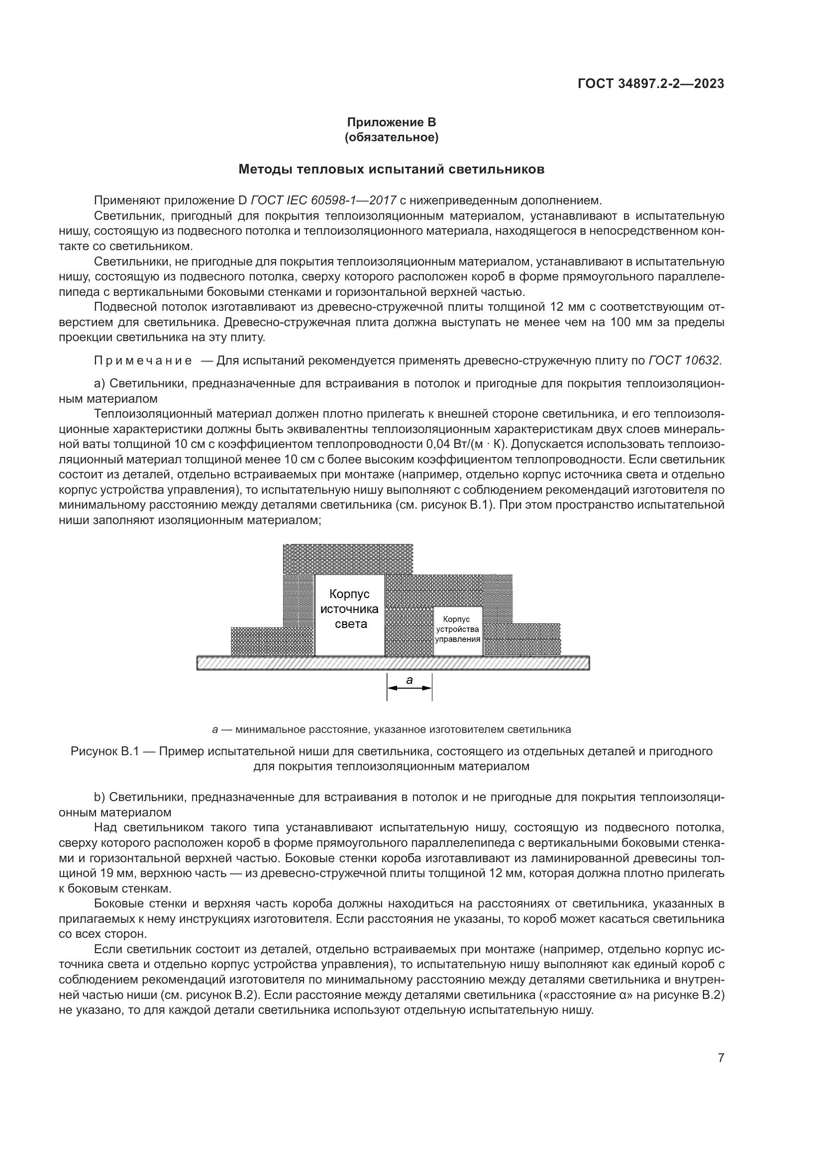 ГОСТ 34897.2-2-2023, страница 11