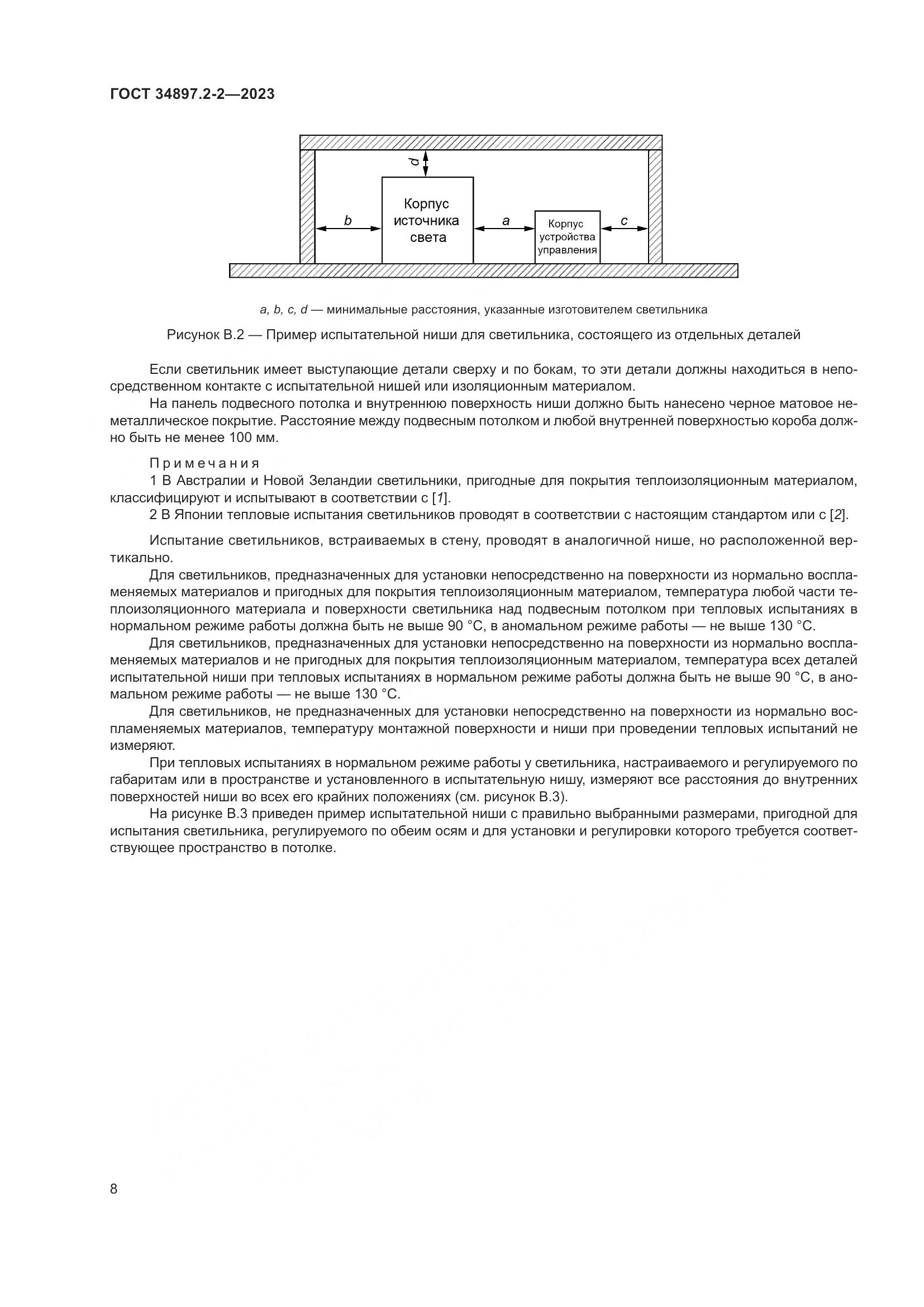 ГОСТ 34897.2-2-2023, страница 12