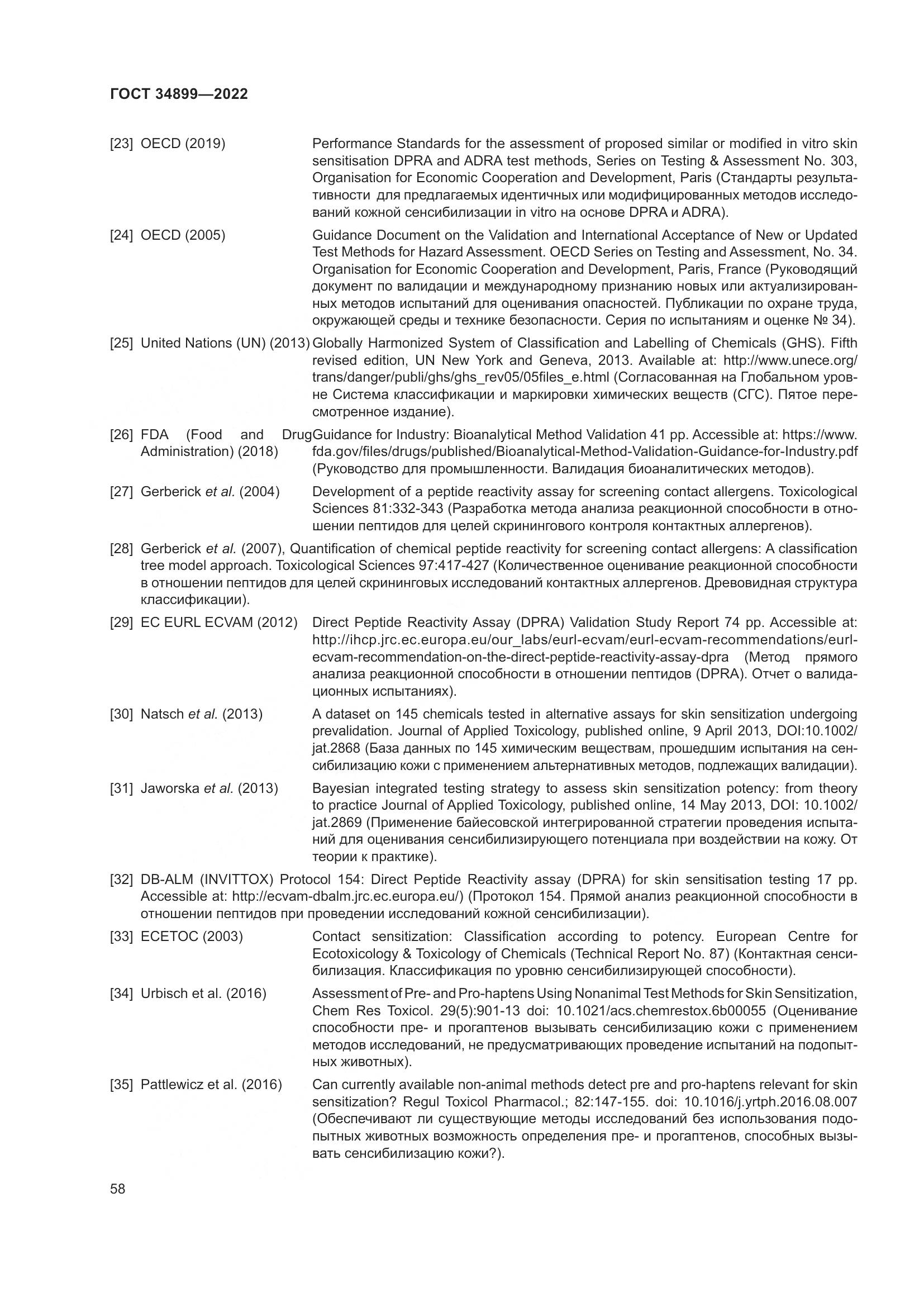 ГОСТ 34899-2022, страница 64