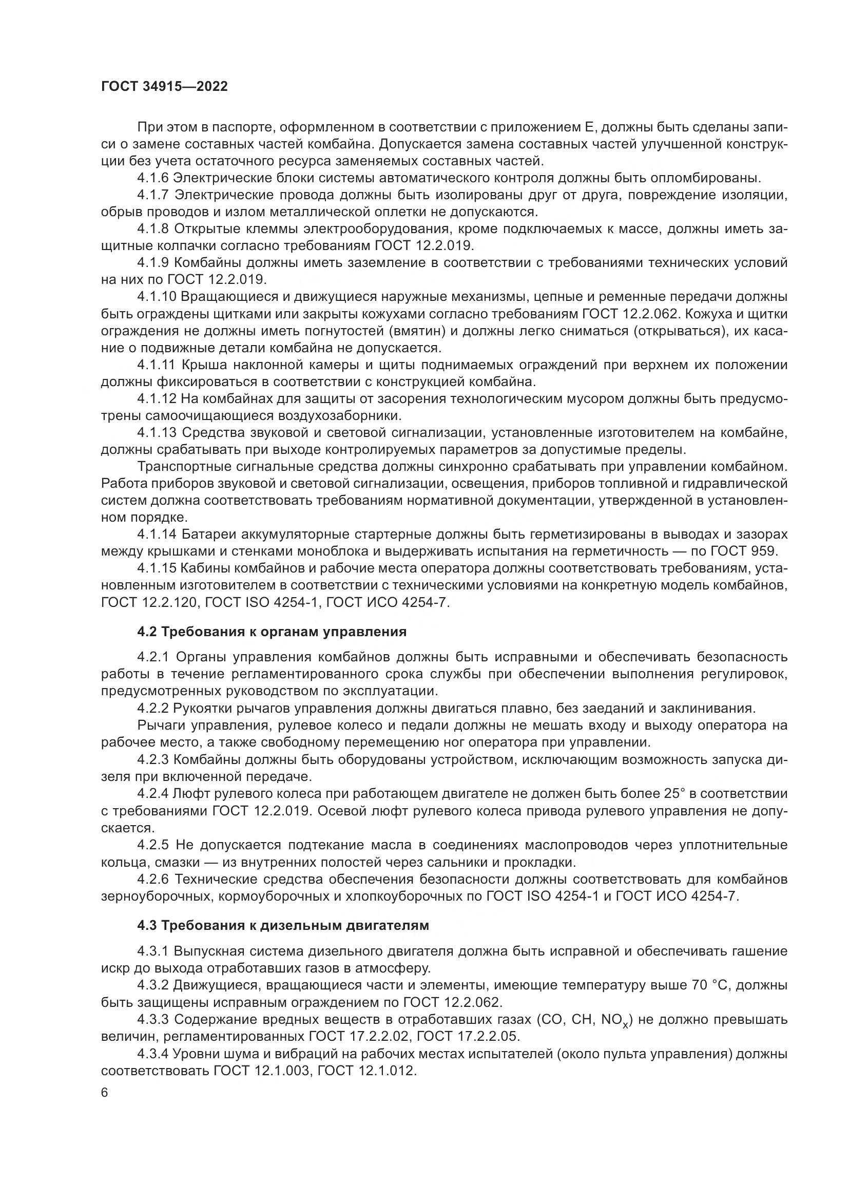 ГОСТ 34915-2022, страница 10