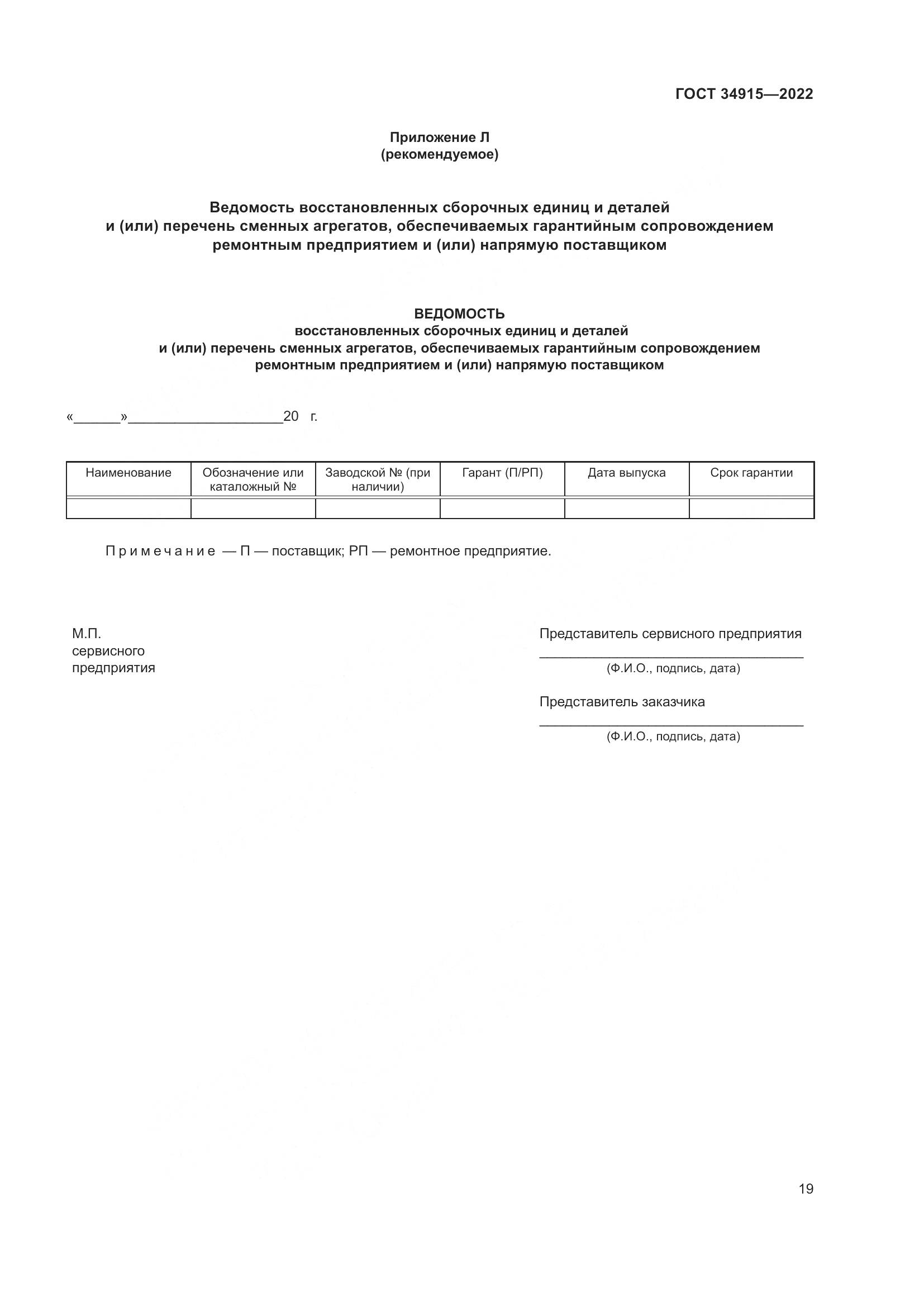 ГОСТ 34915-2022, страница 23
