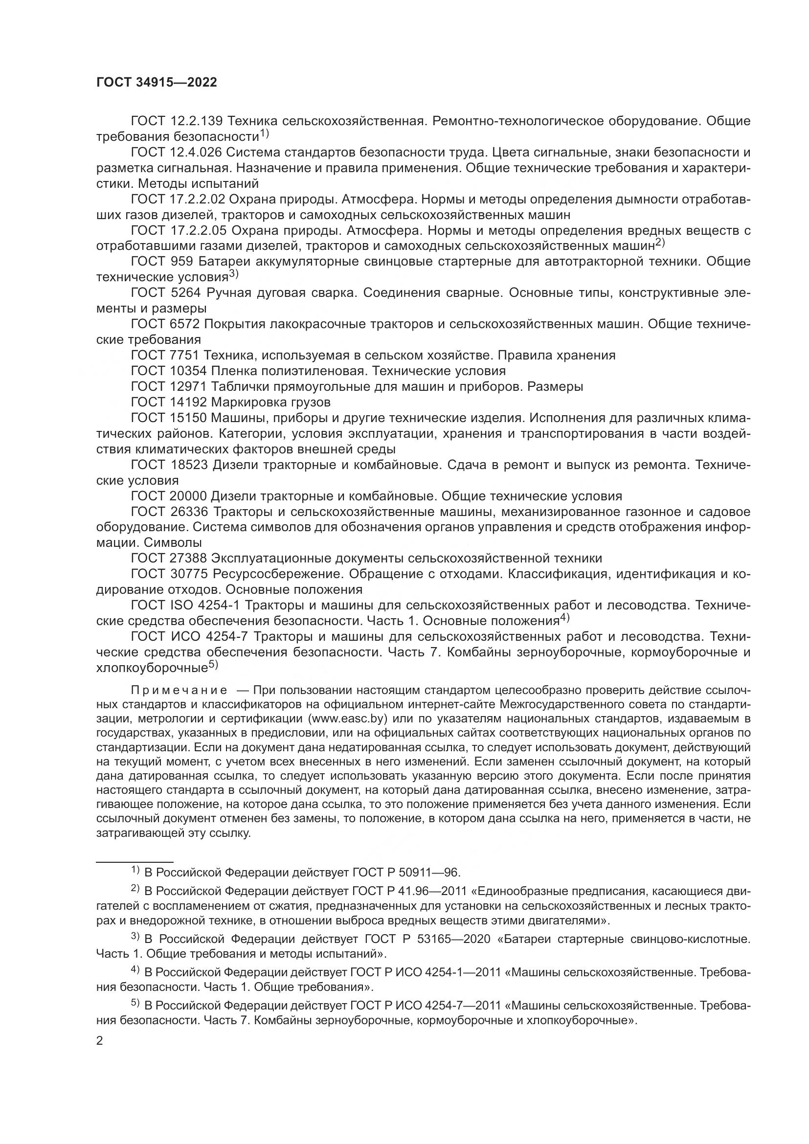 ГОСТ 34915-2022, страница 6