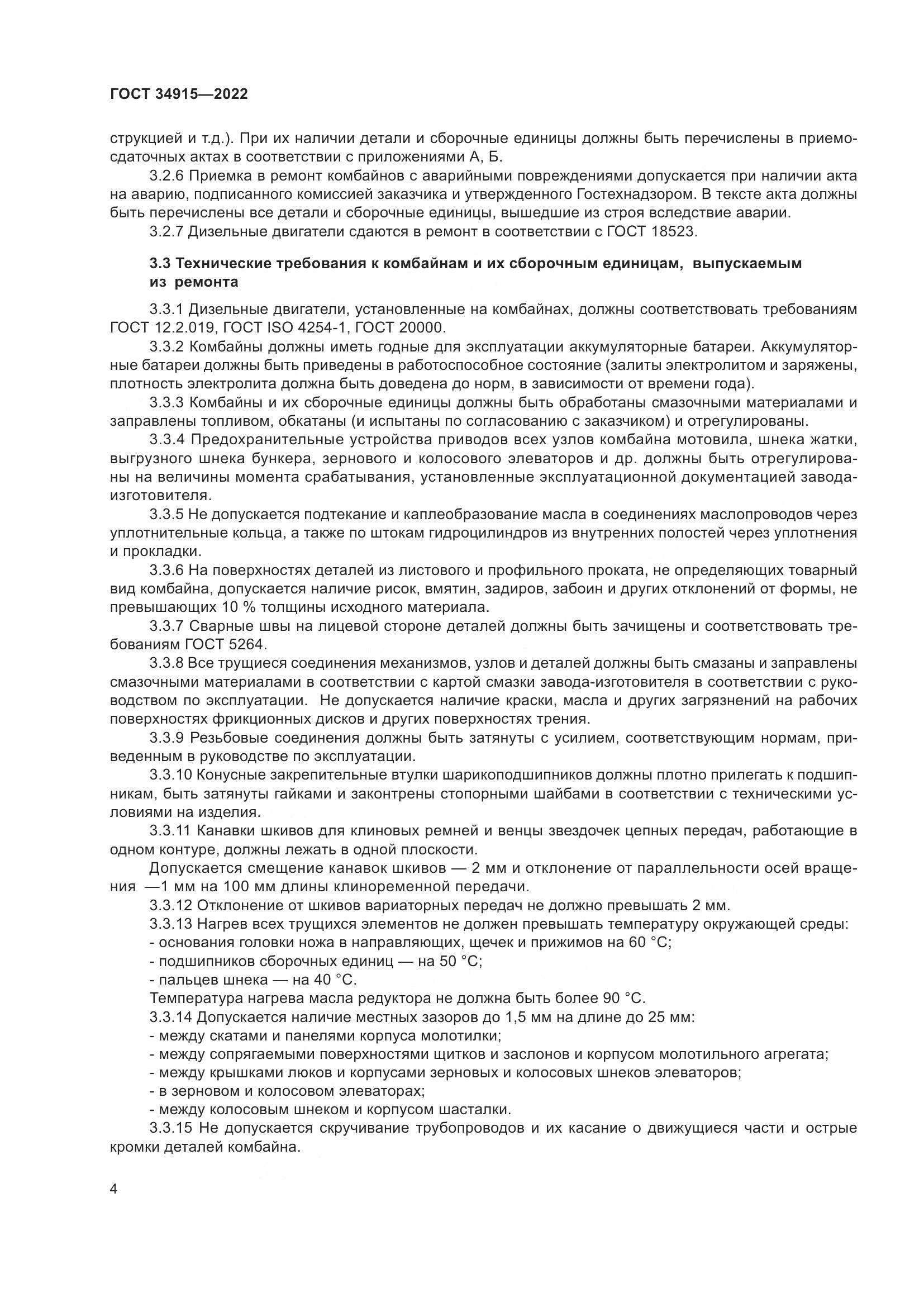 ГОСТ 34915-2022, страница 8