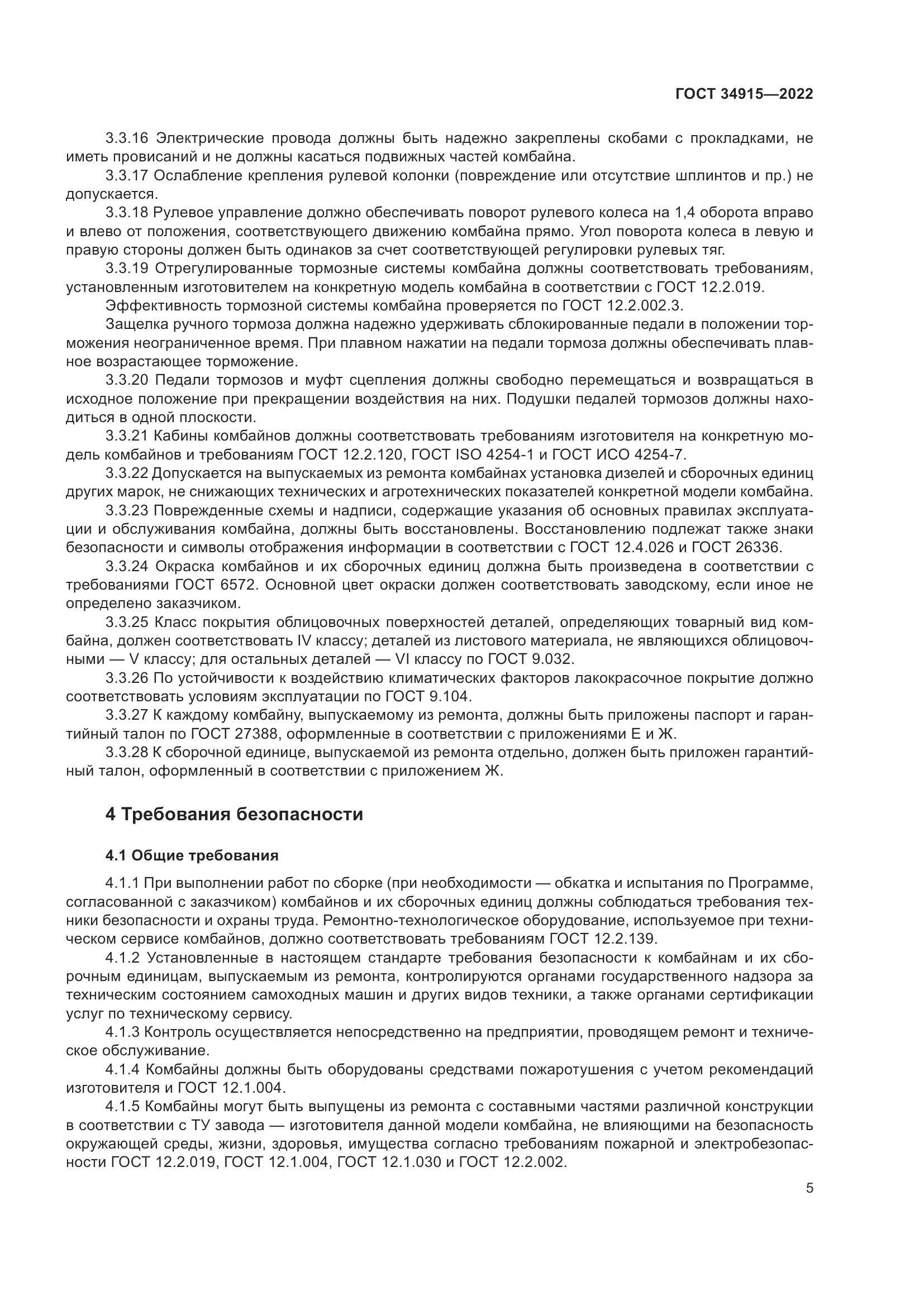 ГОСТ 34915-2022, страница 9
