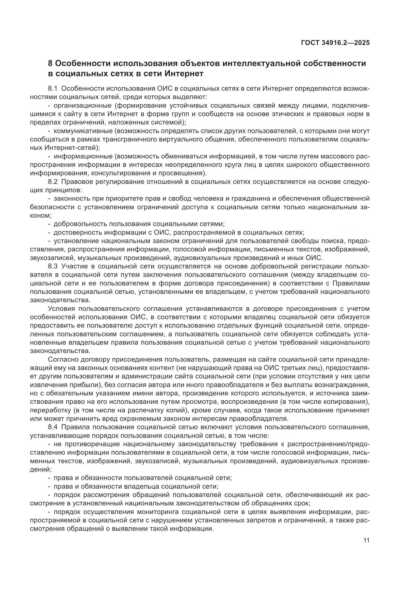 ГОСТ 34916.2-2025, страница 15
