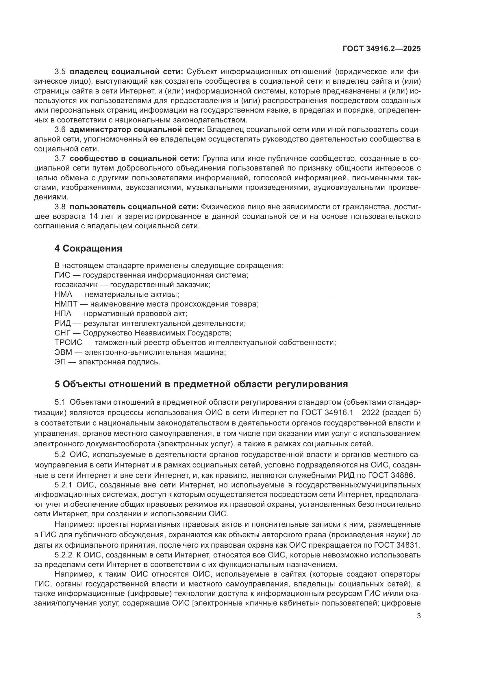ГОСТ 34916.2-2025, страница 7