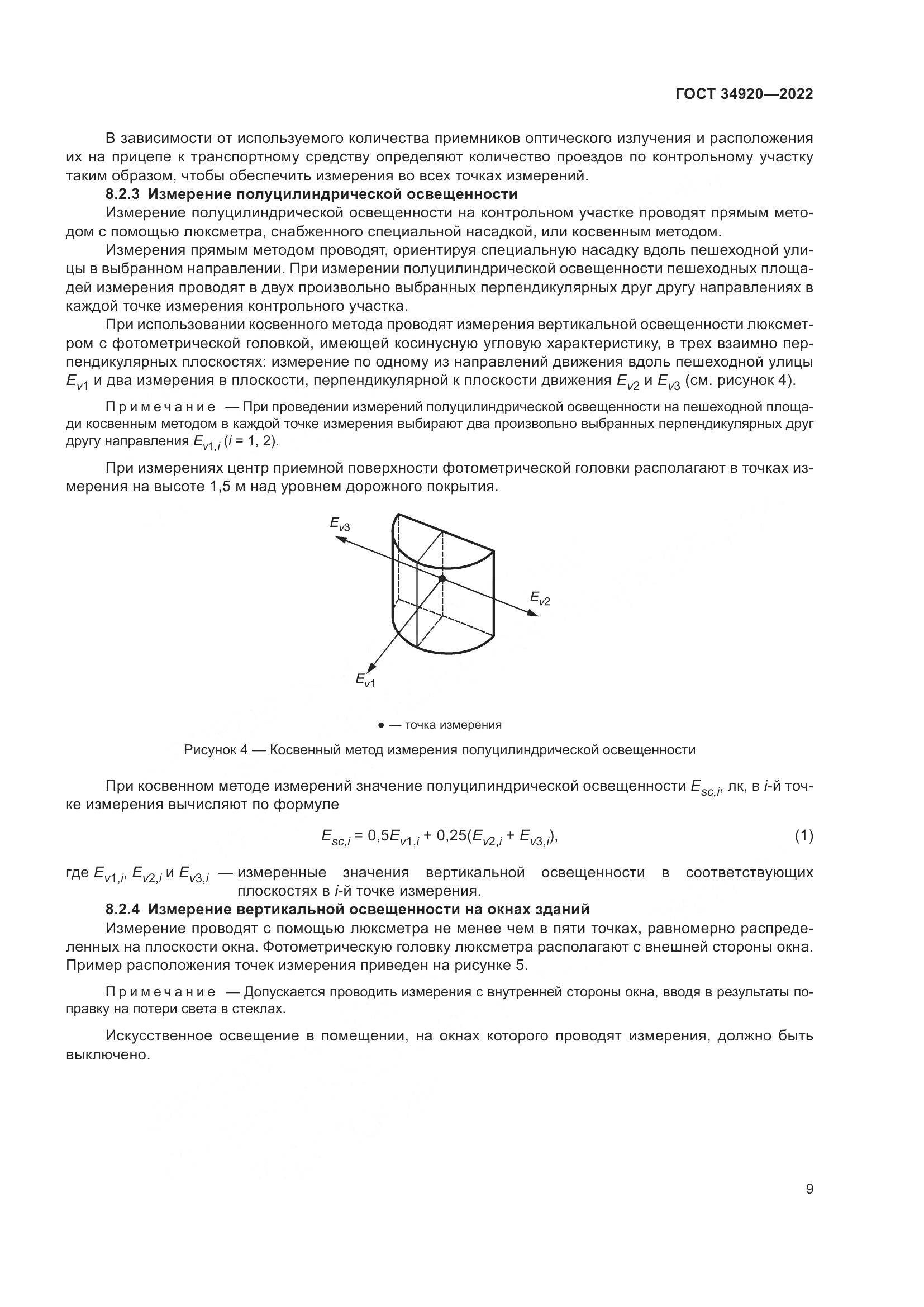 ГОСТ 34920-2022, страница 13