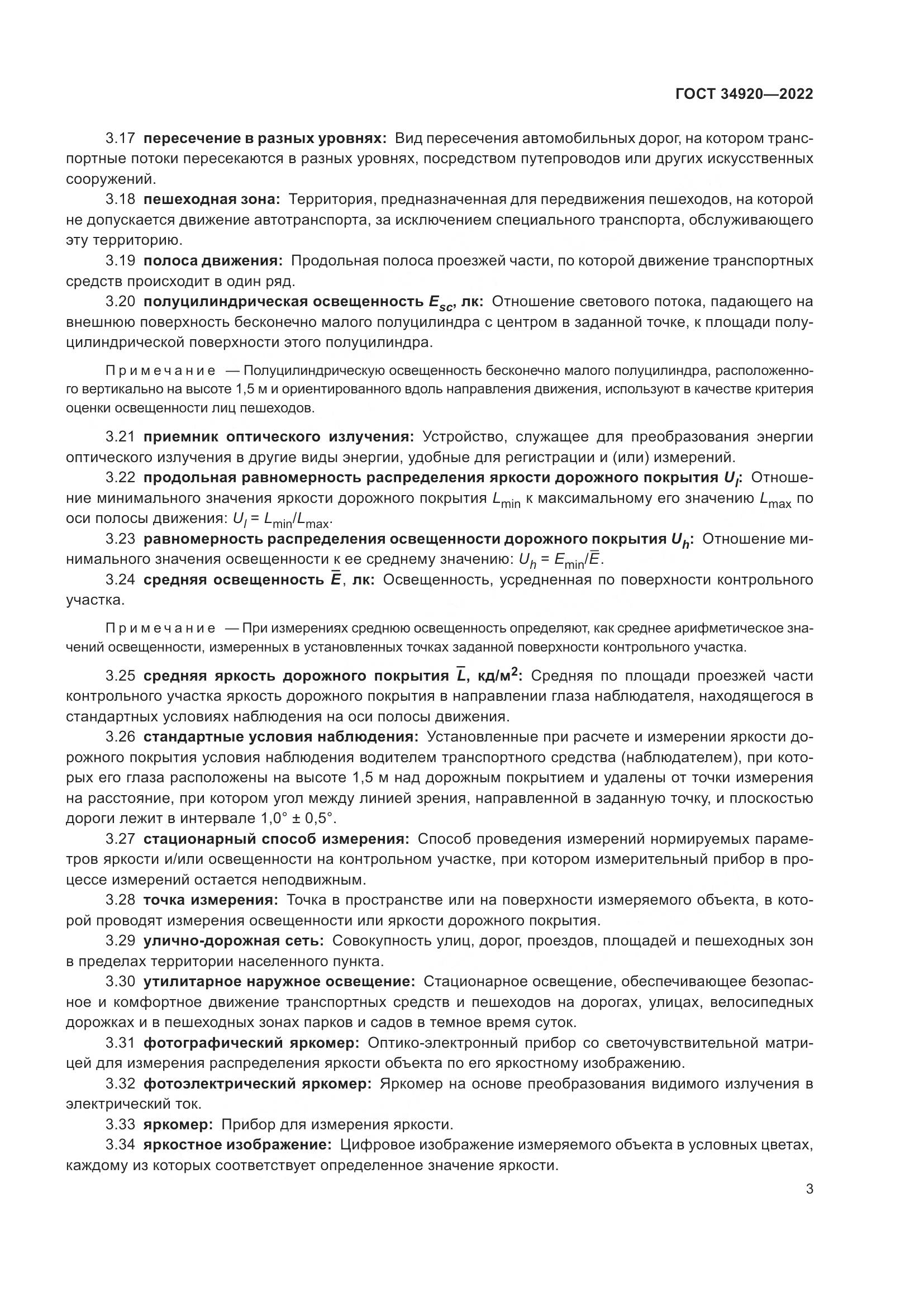 ГОСТ 34920-2022, страница 7