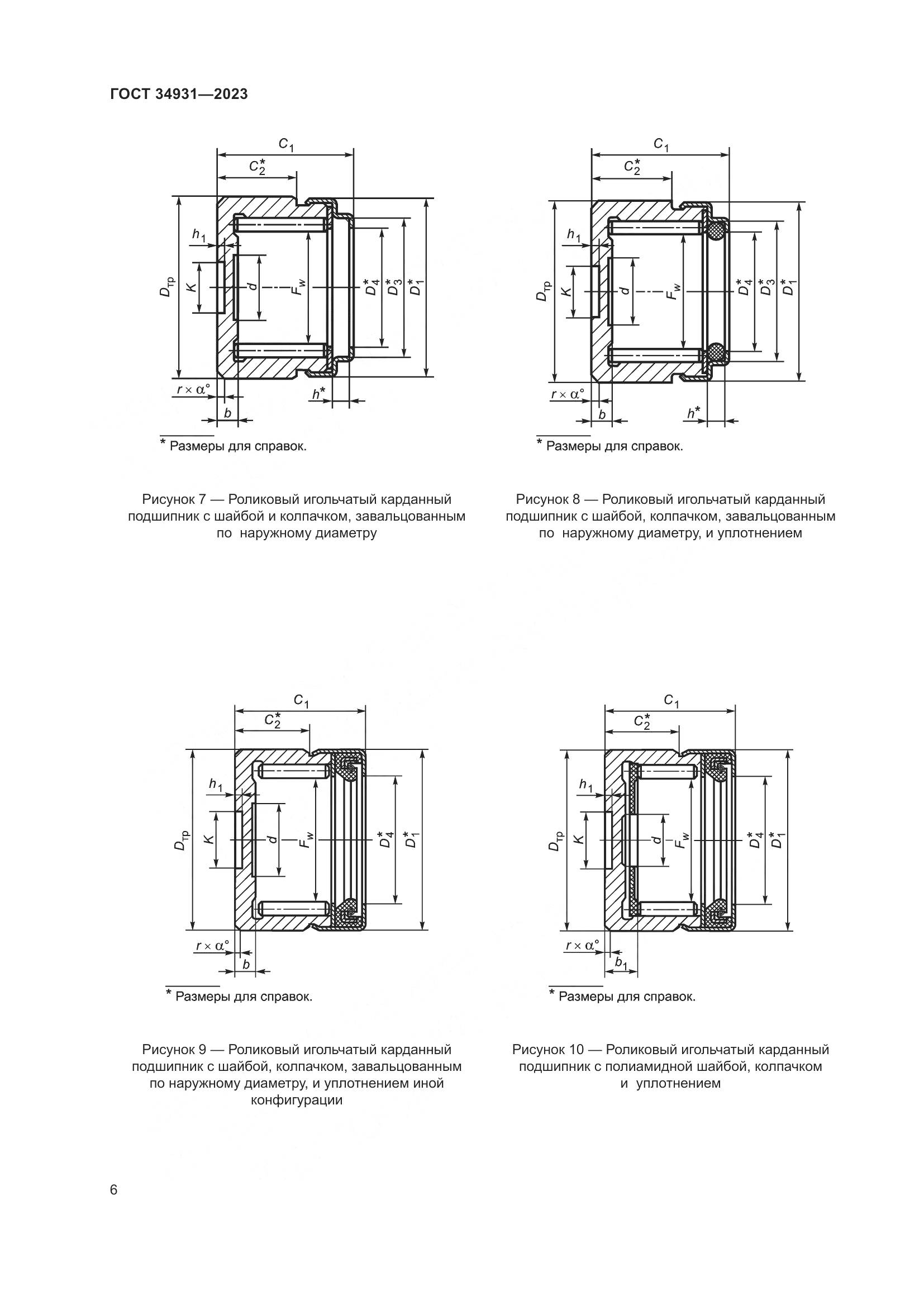 ГОСТ 34931-2023, страница 10