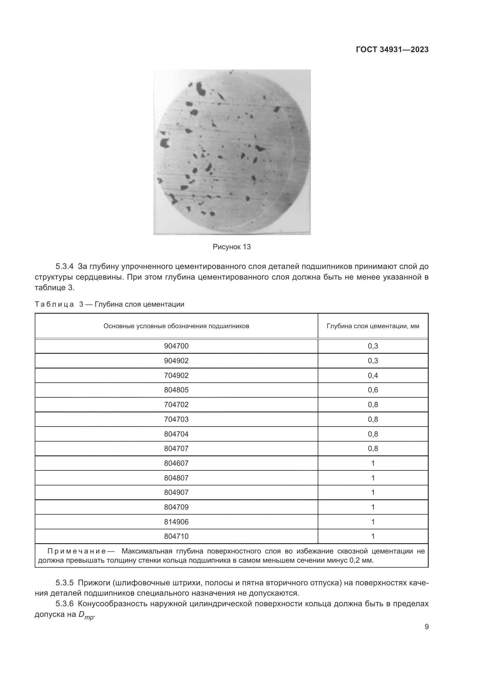 ГОСТ 34931-2023, страница 13