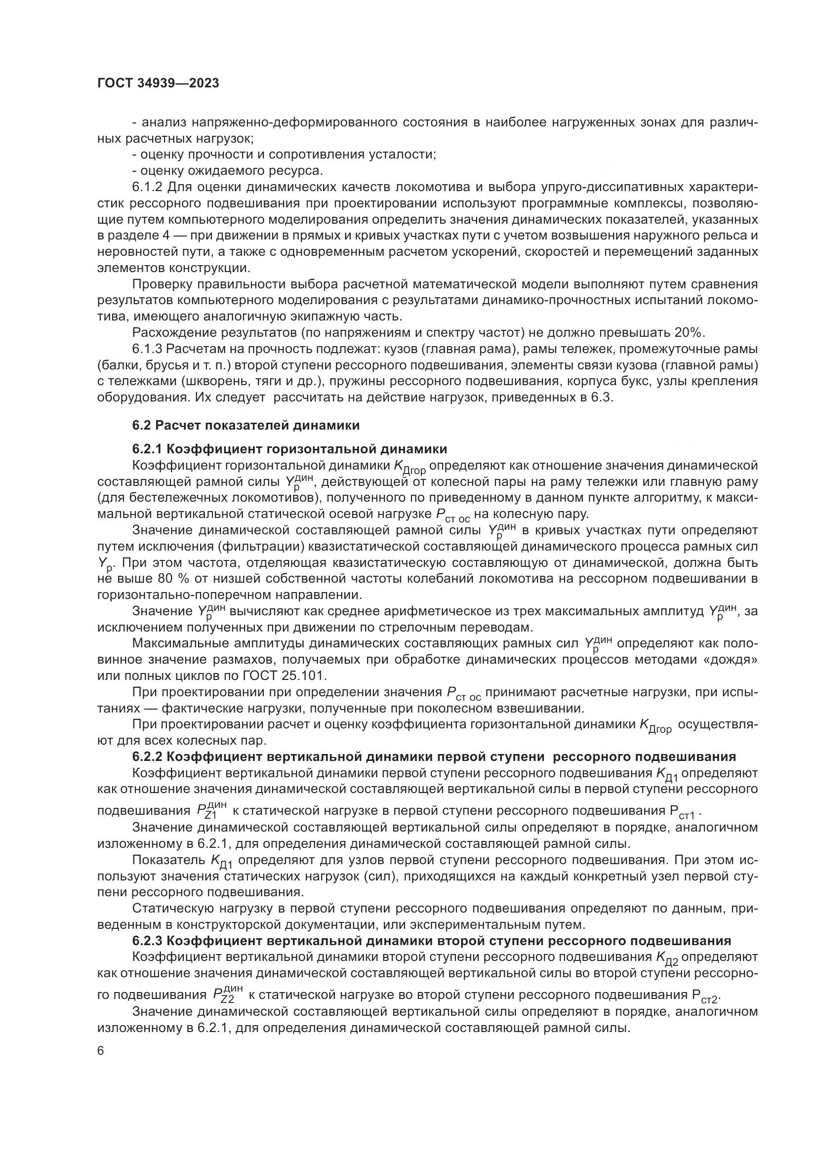 ГОСТ 34939-2023, страница 10