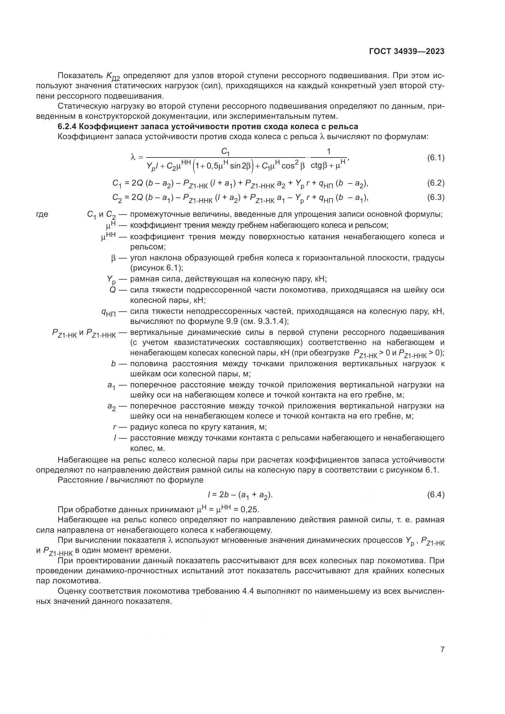ГОСТ 34939-2023, страница 11