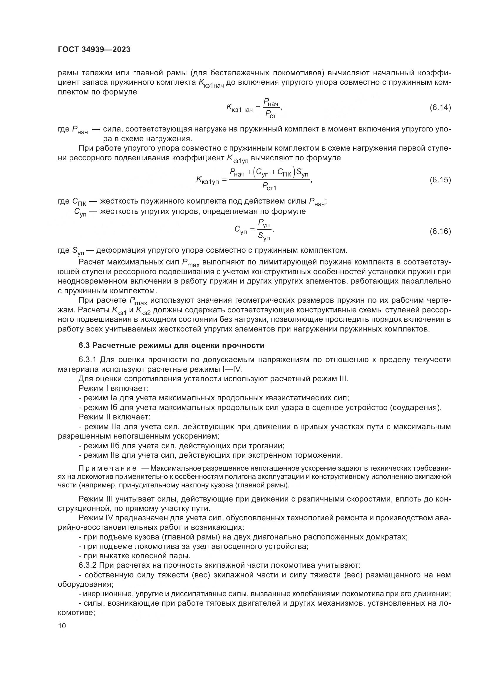 ГОСТ 34939-2023, страница 14