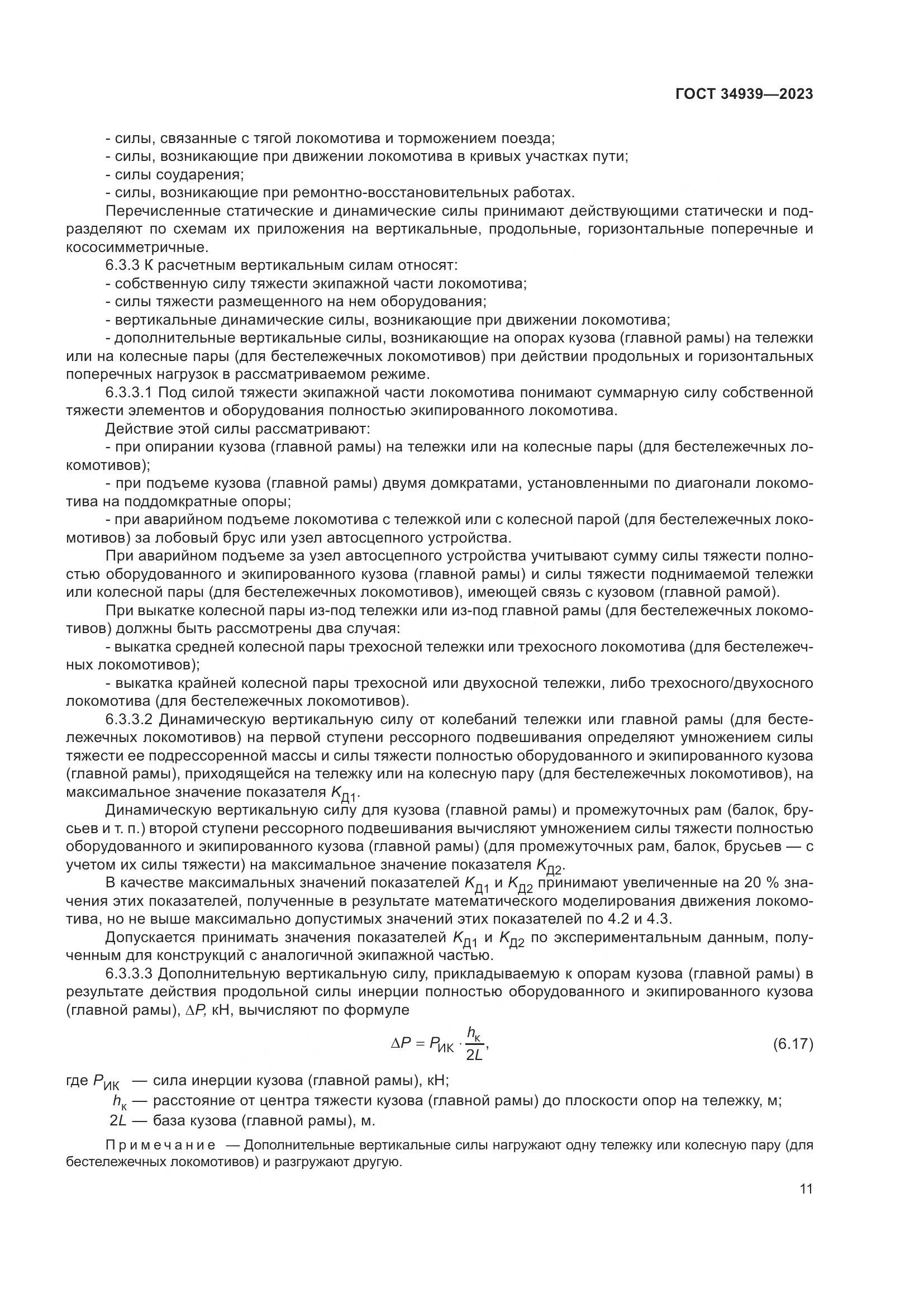 ГОСТ 34939-2023, страница 15
