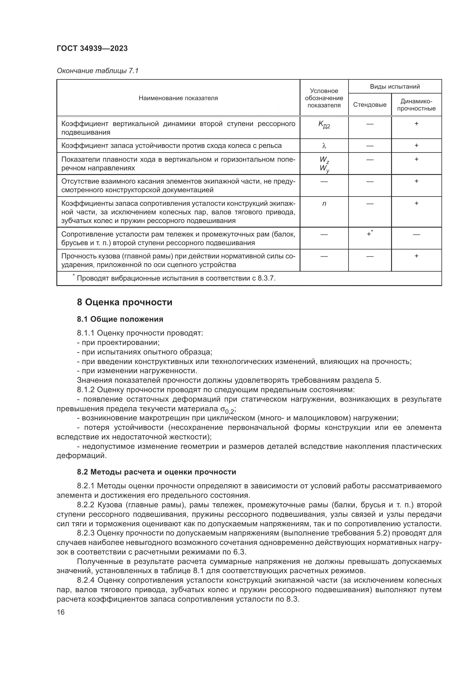 ГОСТ 34939-2023, страница 20
