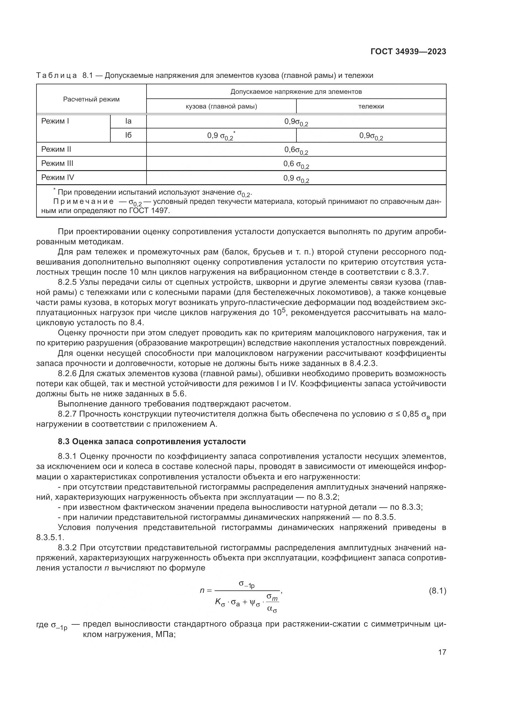 ГОСТ 34939-2023, страница 21
