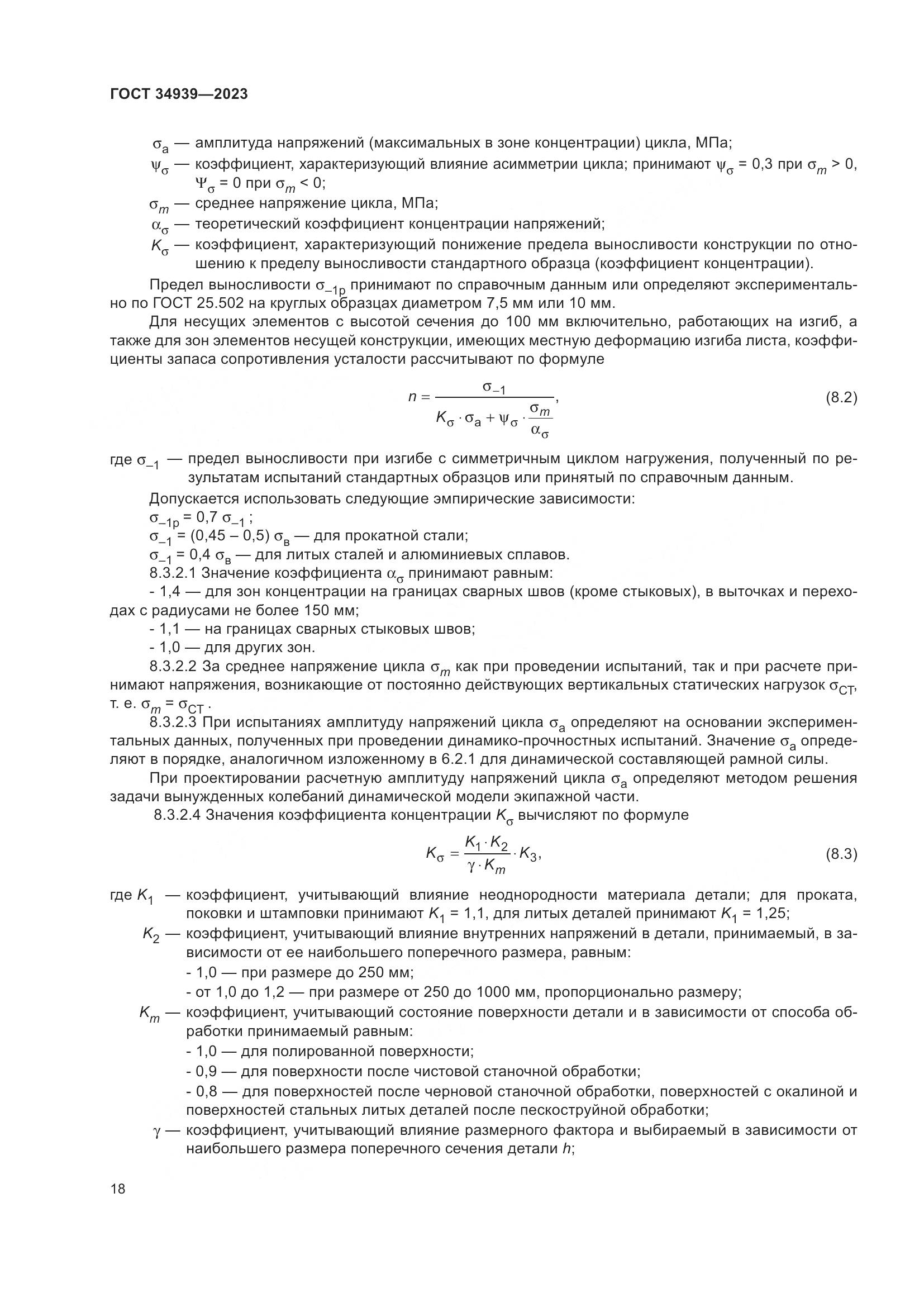 ГОСТ 34939-2023, страница 22