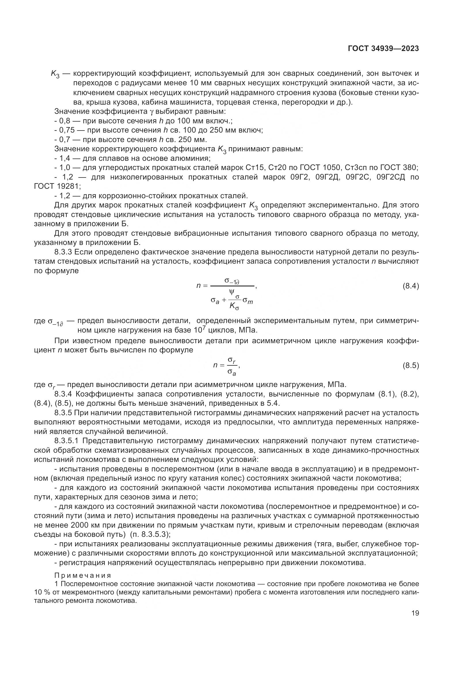 ГОСТ 34939-2023, страница 23