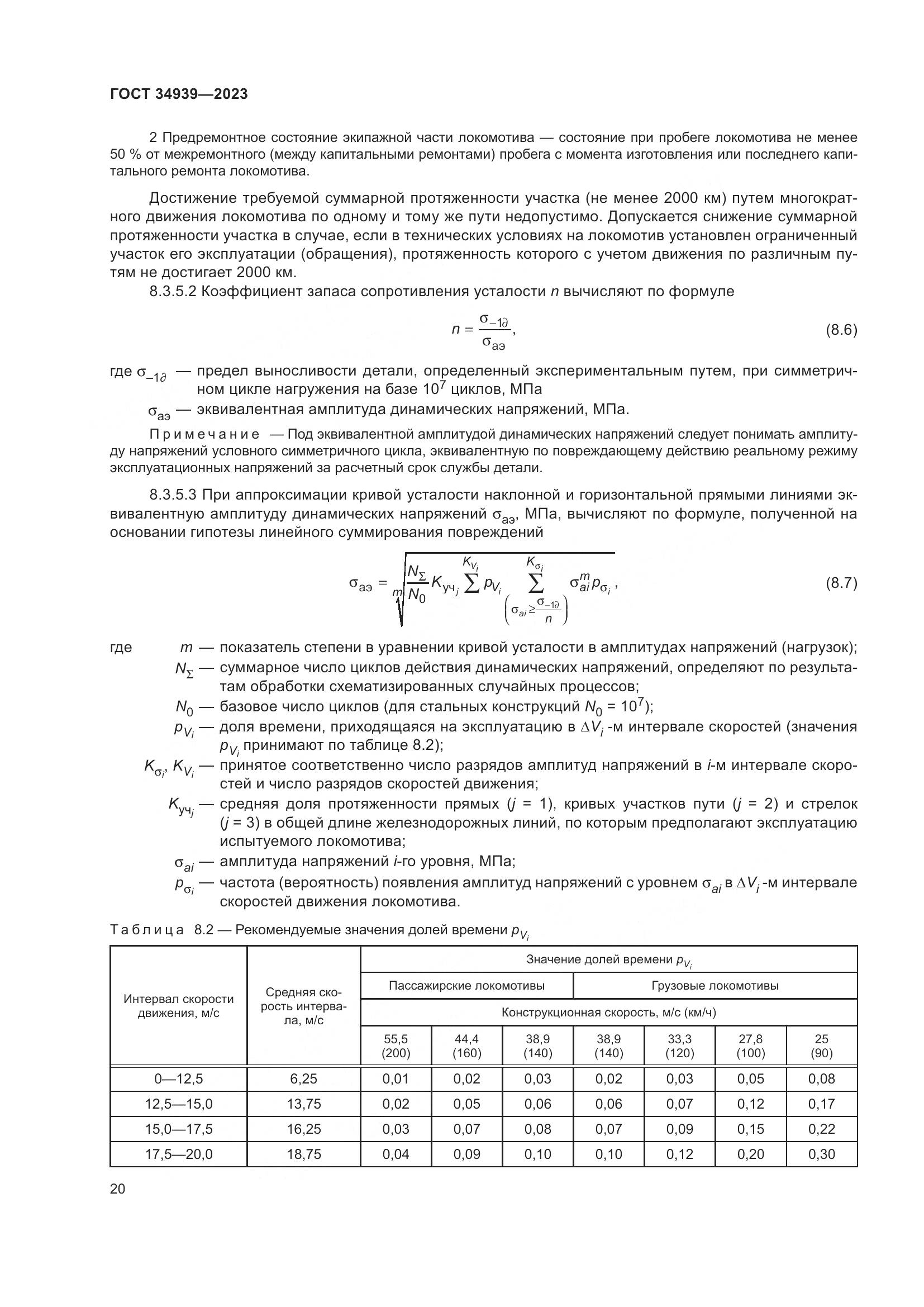 ГОСТ 34939-2023, страница 24