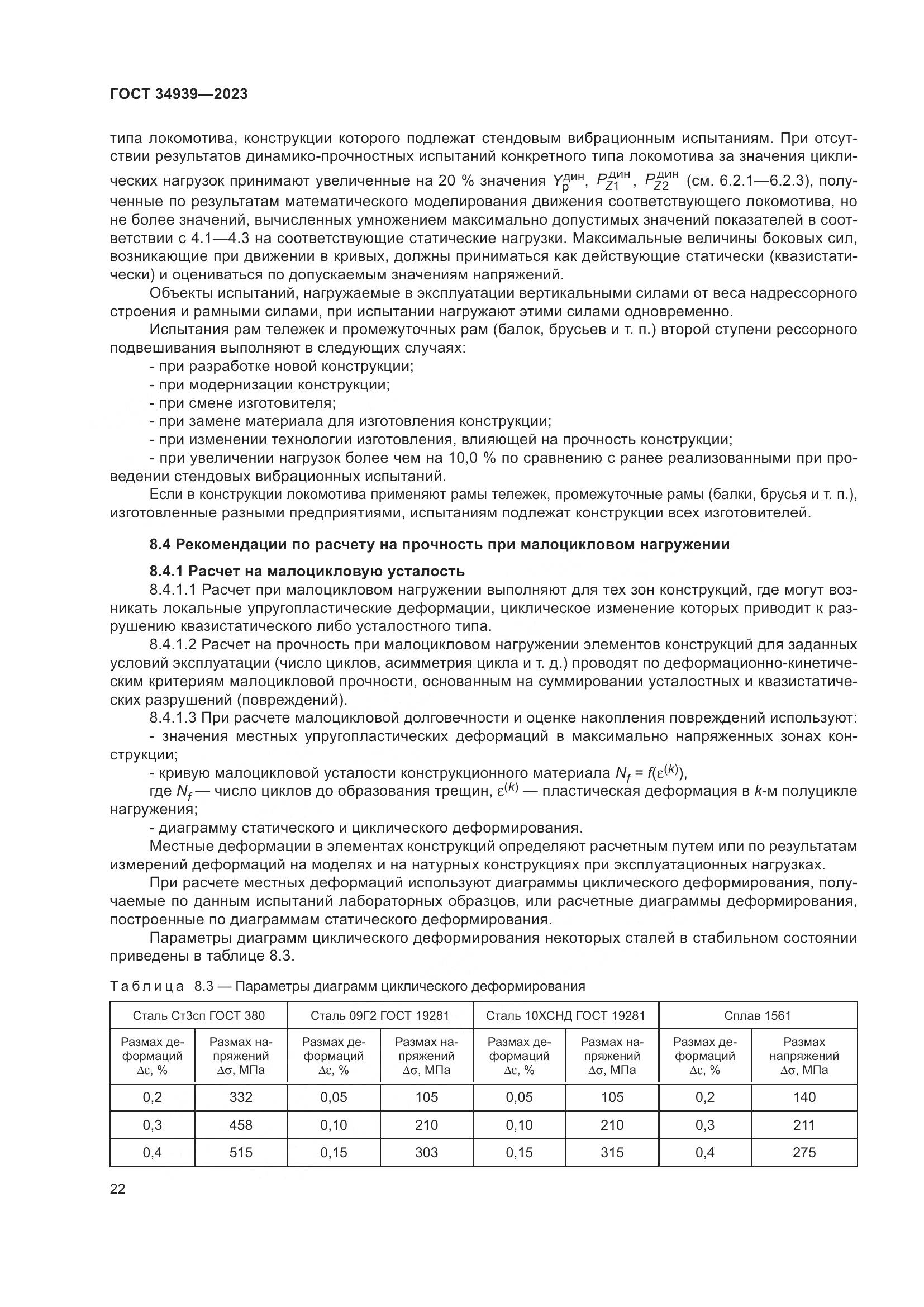 ГОСТ 34939-2023, страница 26