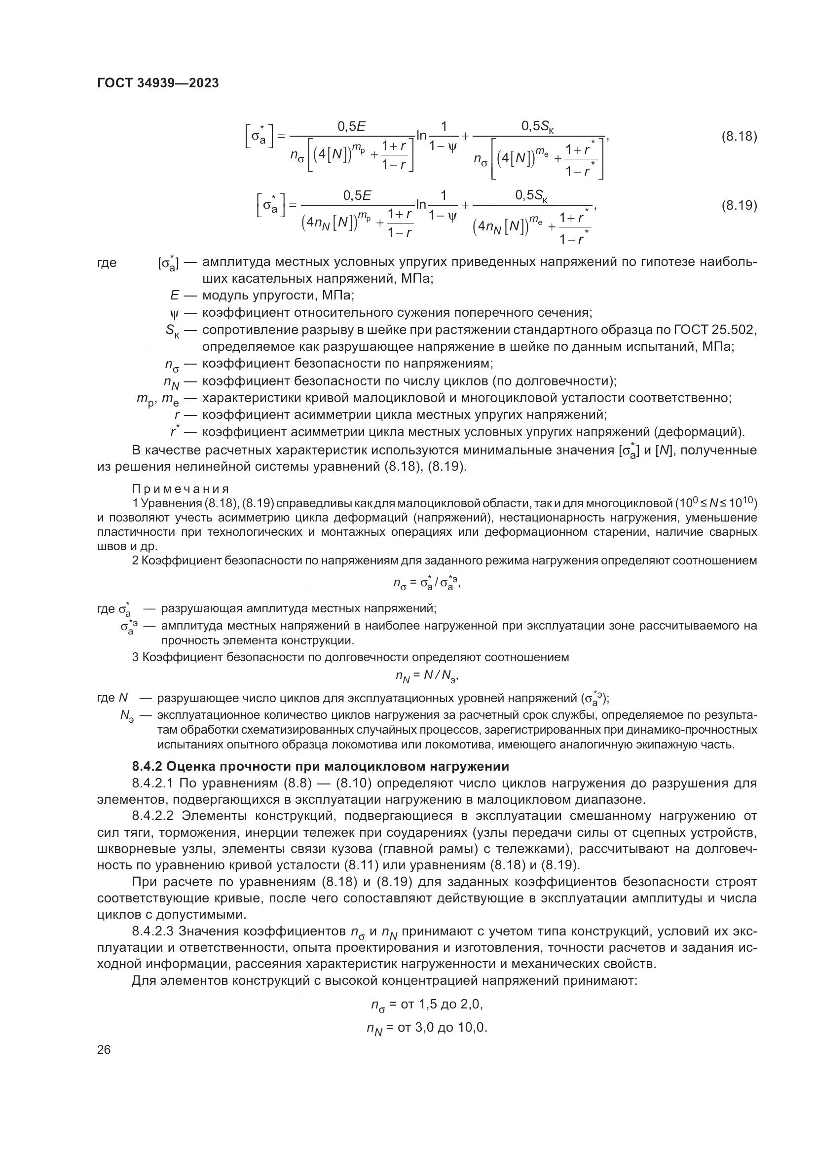 ГОСТ 34939-2023, страница 30