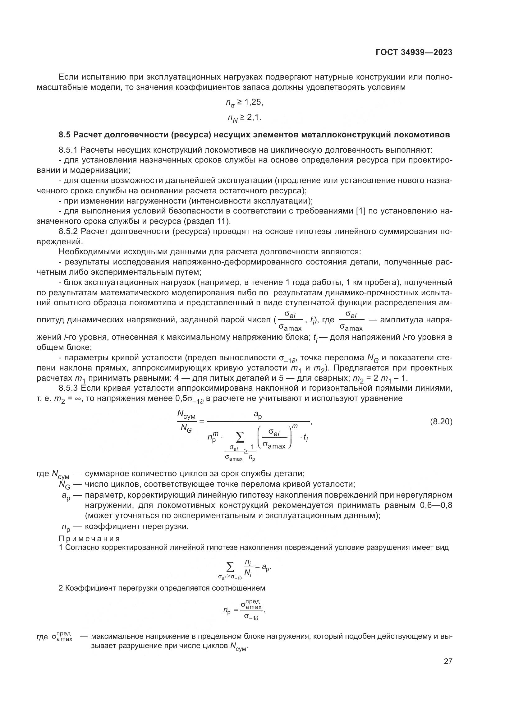 ГОСТ 34939-2023, страница 31