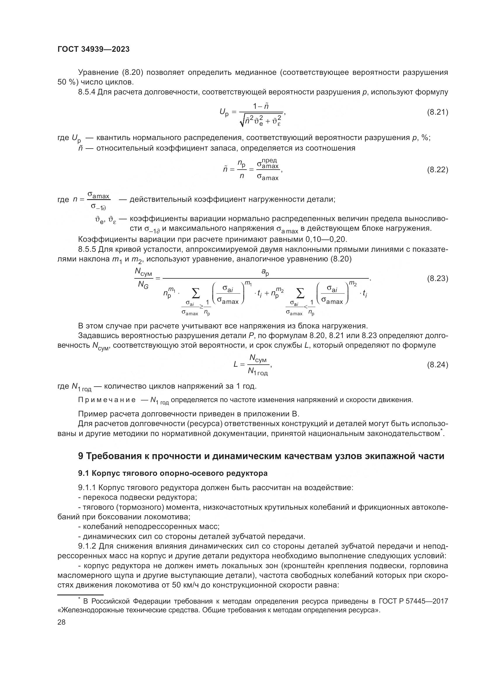 ГОСТ 34939-2023, страница 32