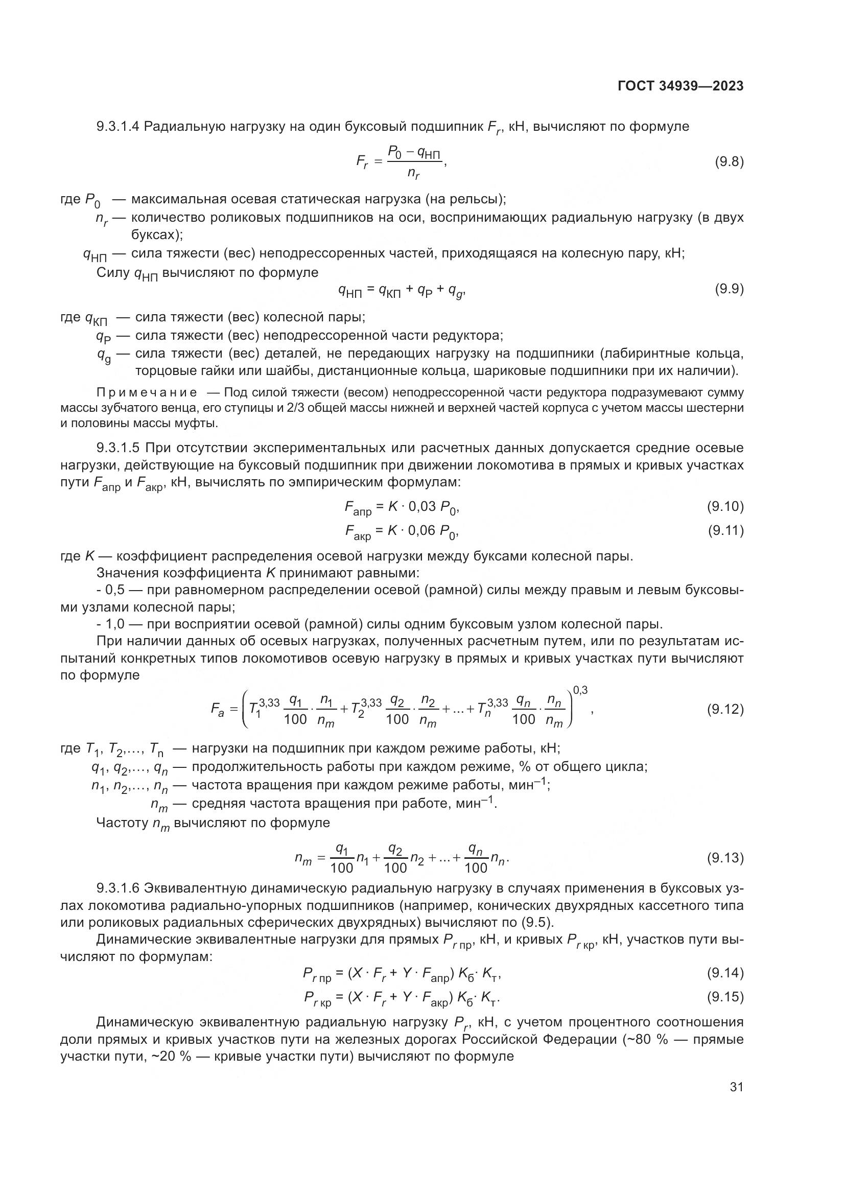 ГОСТ 34939-2023, страница 35