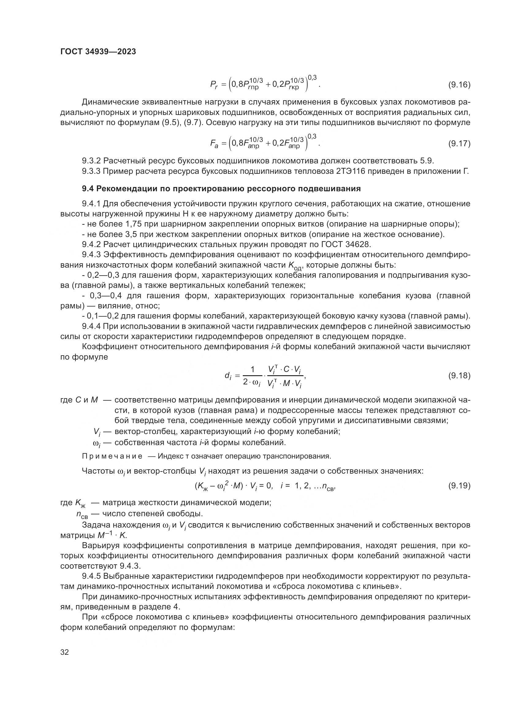 ГОСТ 34939-2023, страница 36