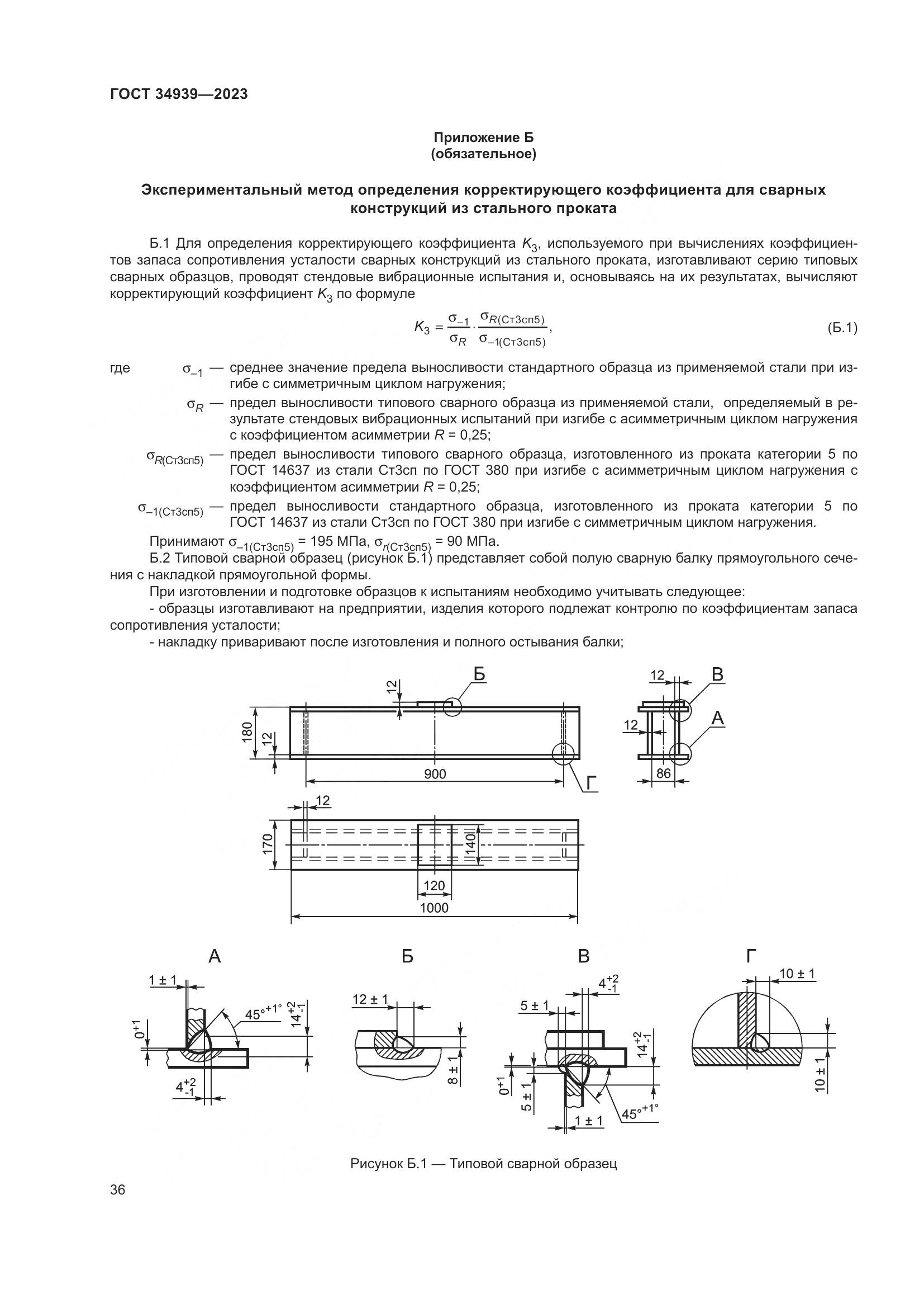 ГОСТ 34939-2023, страница 40