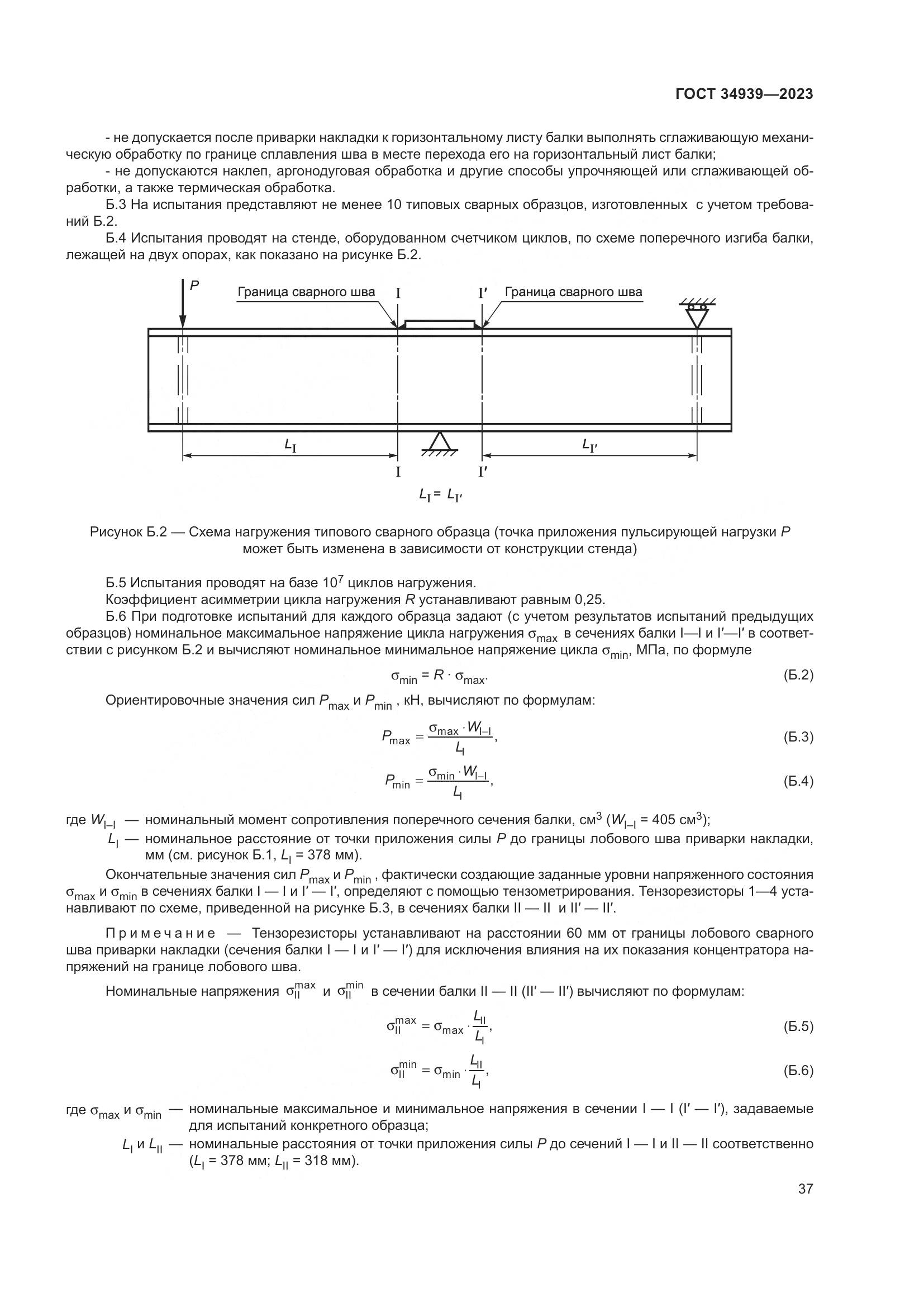 ГОСТ 34939-2023, страница 41