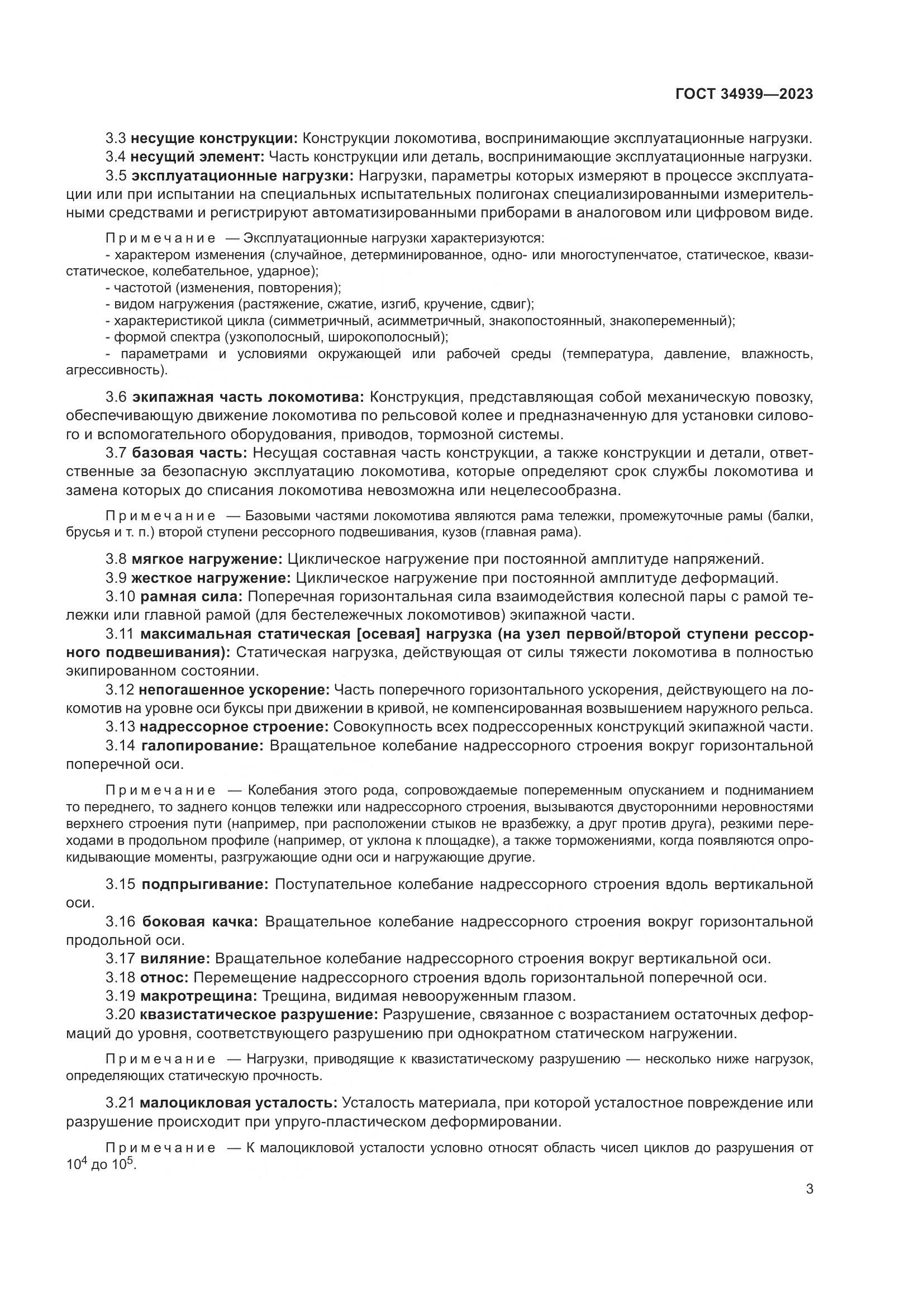 ГОСТ 34939-2023, страница 7