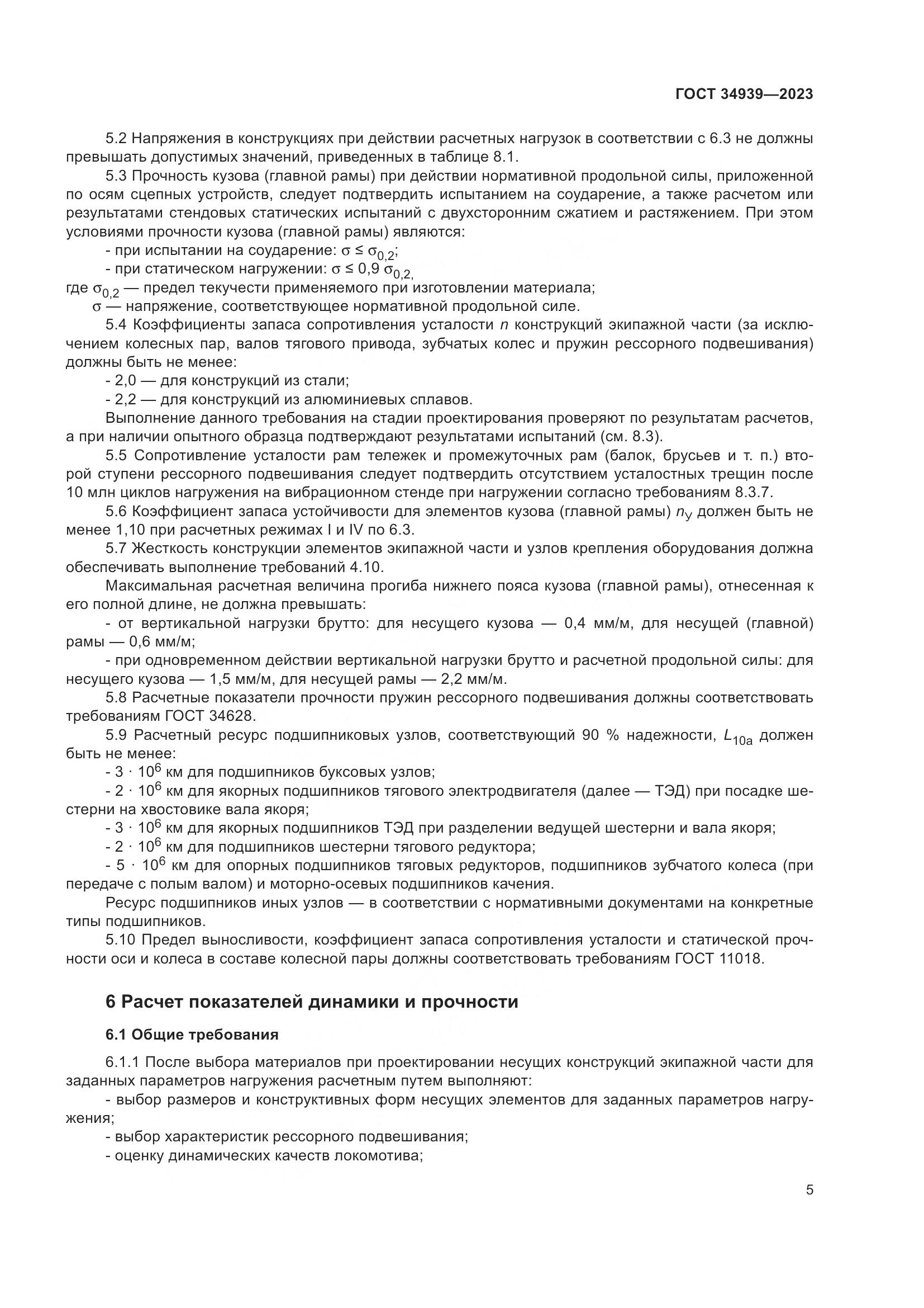 ГОСТ 34939-2023, страница 9