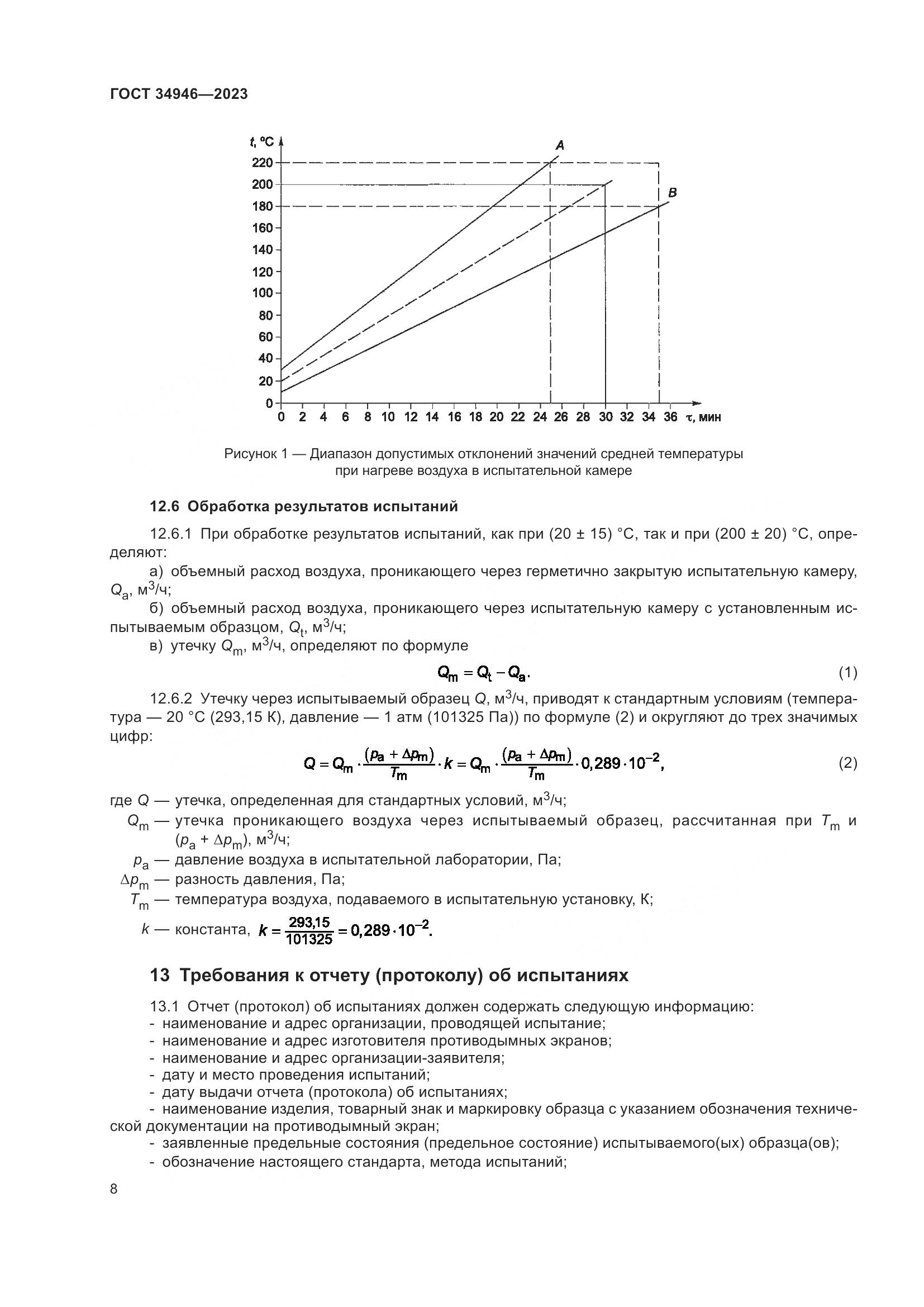 ГОСТ 34946-2023, страница 10