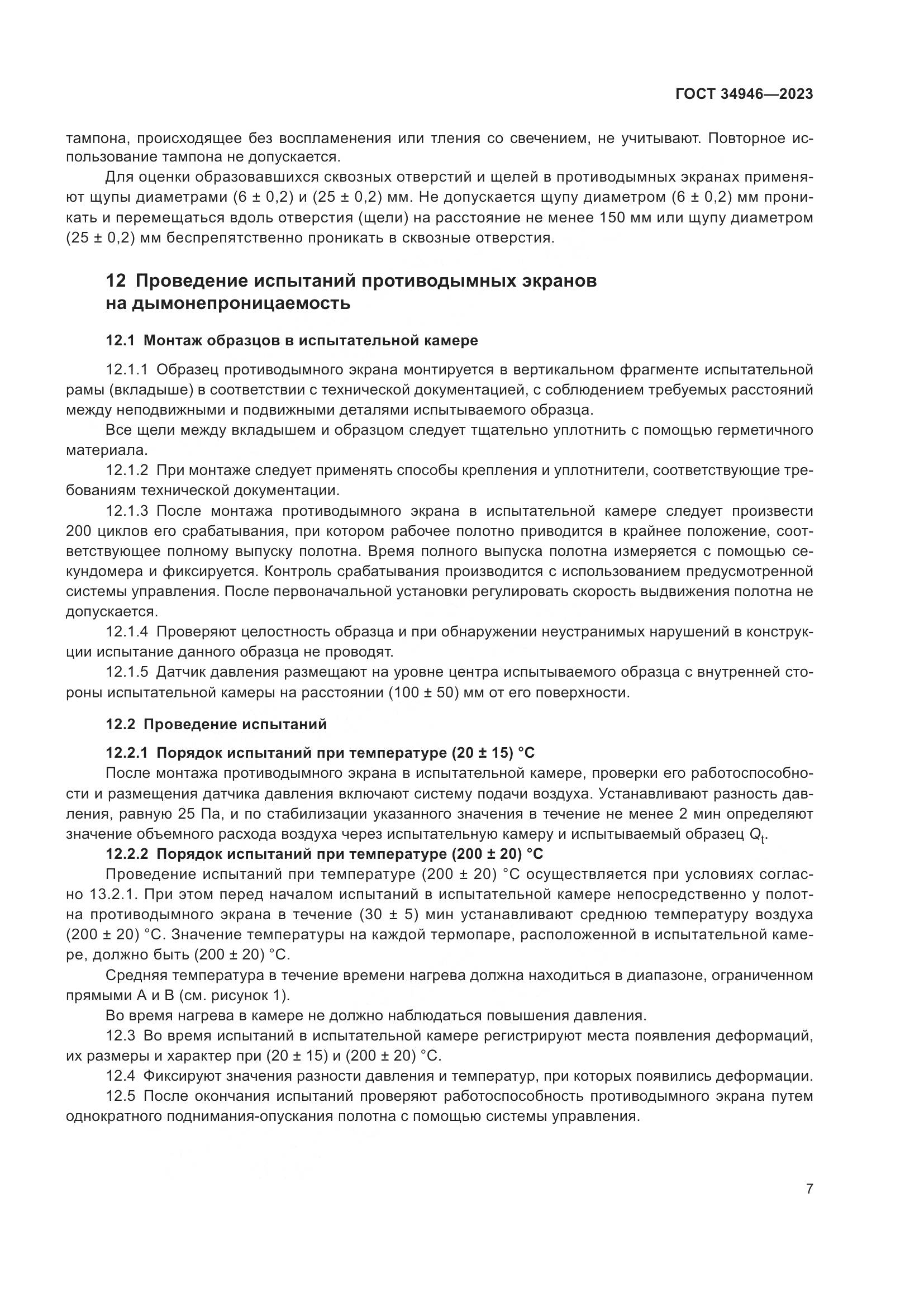 ГОСТ 34946-2023, страница 9