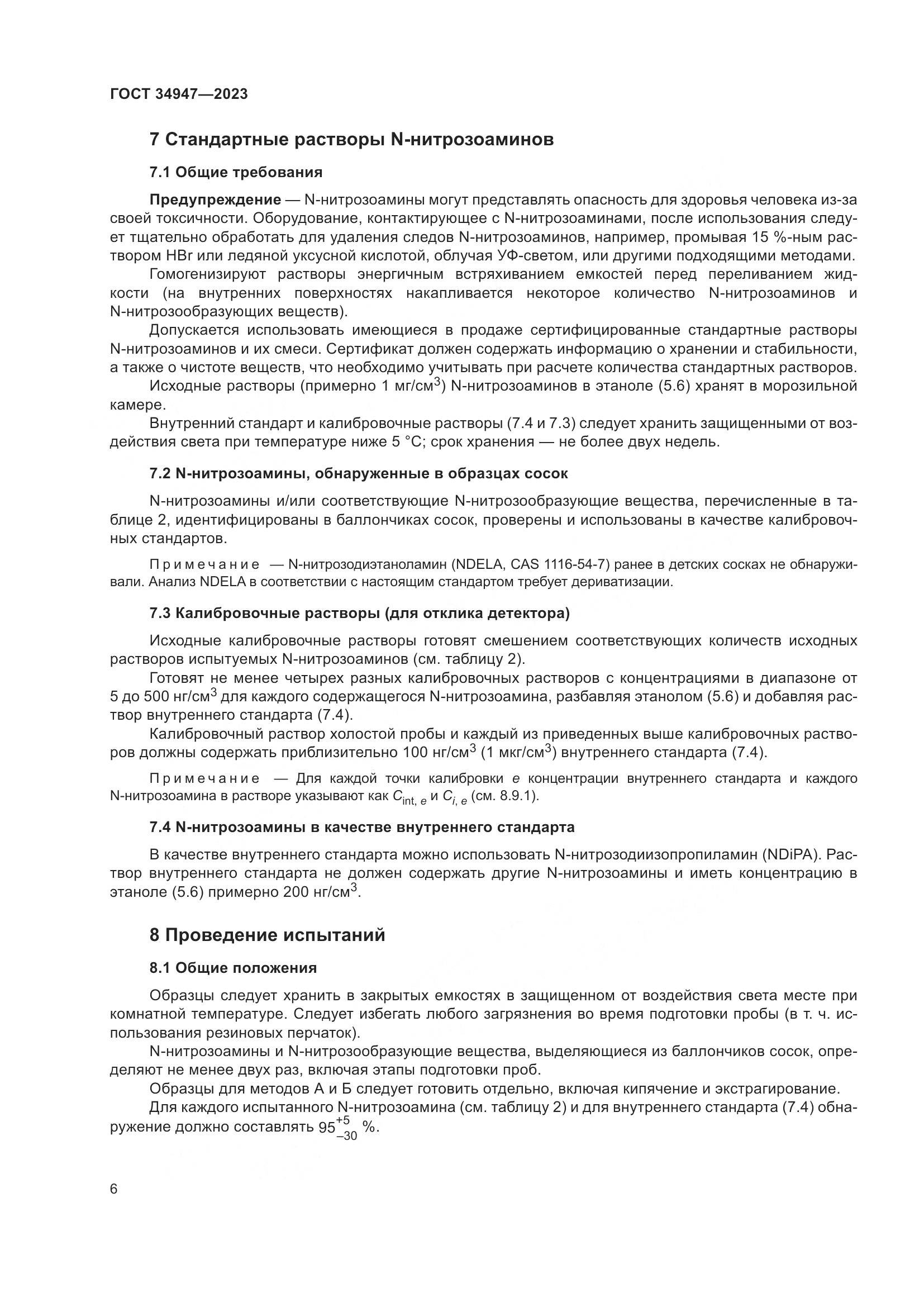 ГОСТ 34947-2023, страница 10