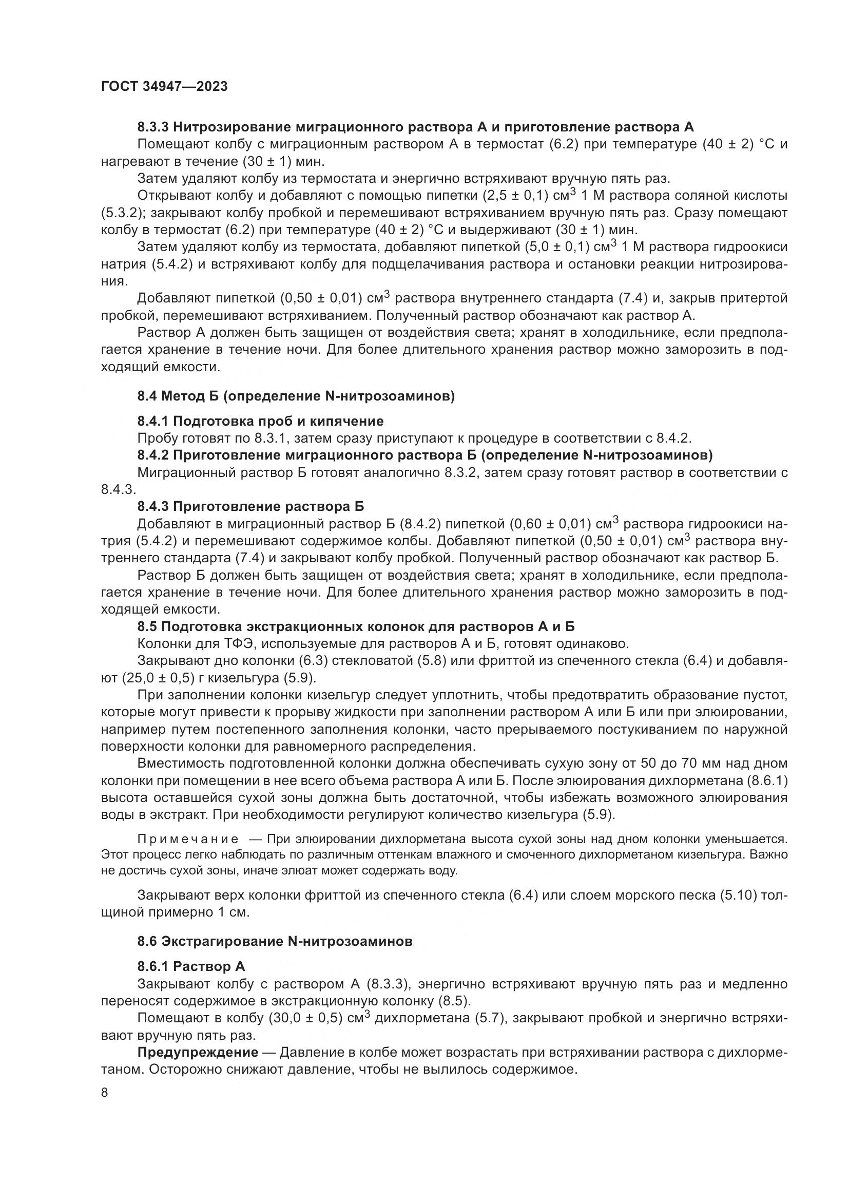 ГОСТ 34947-2023, страница 12
