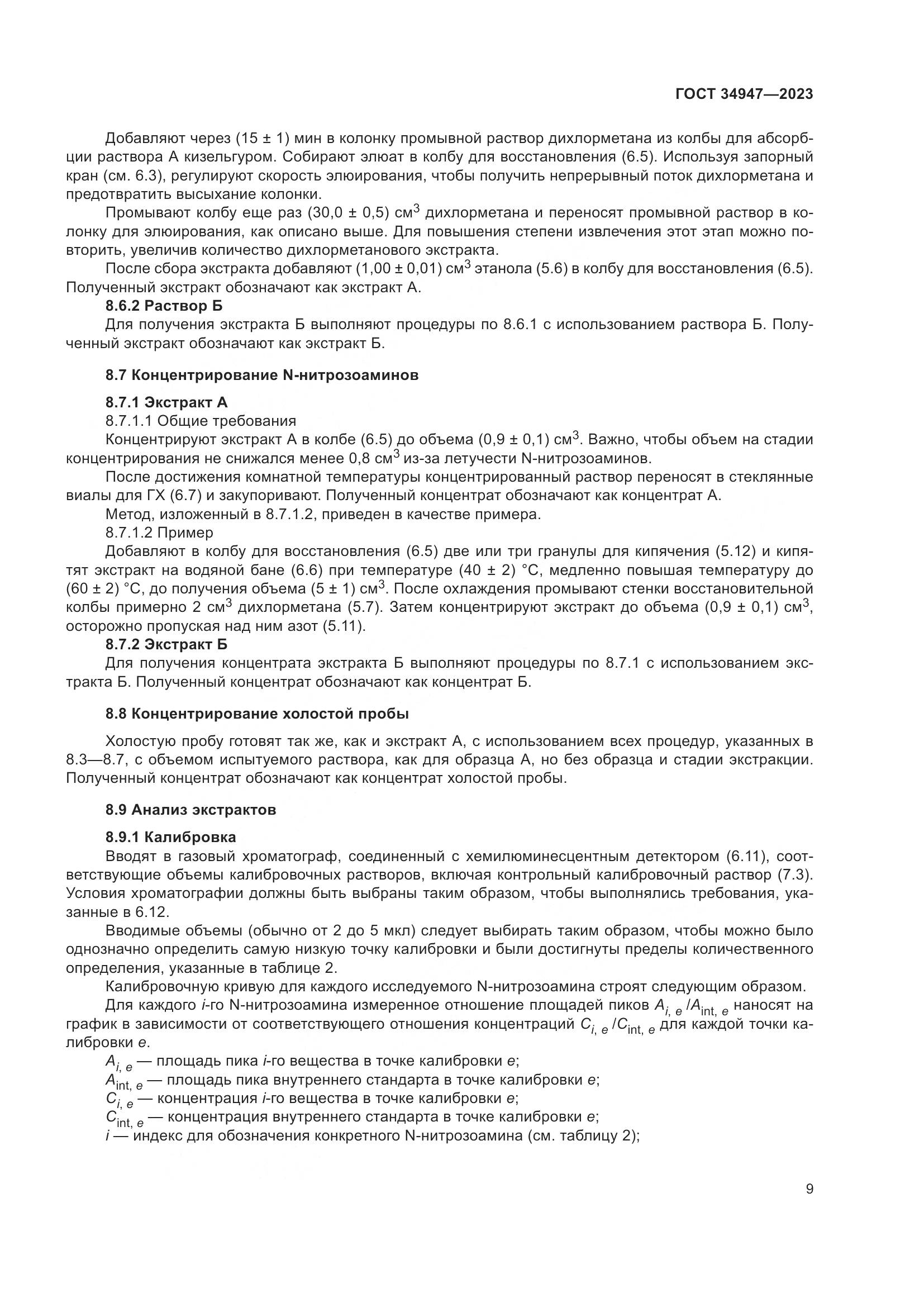 ГОСТ 34947-2023, страница 13