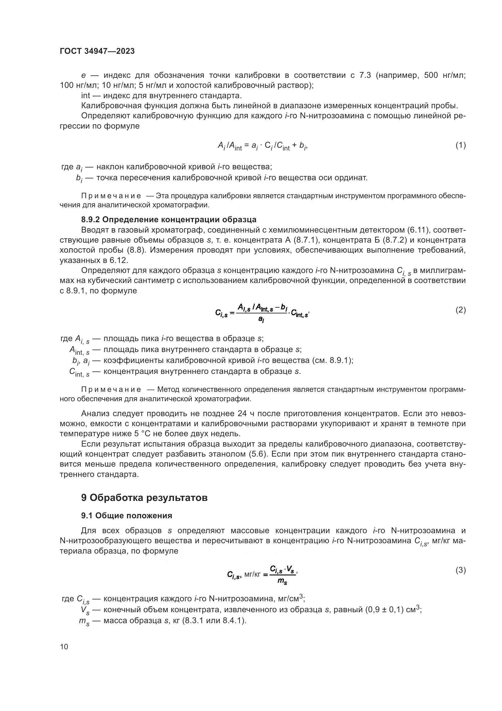 ГОСТ 34947-2023, страница 14
