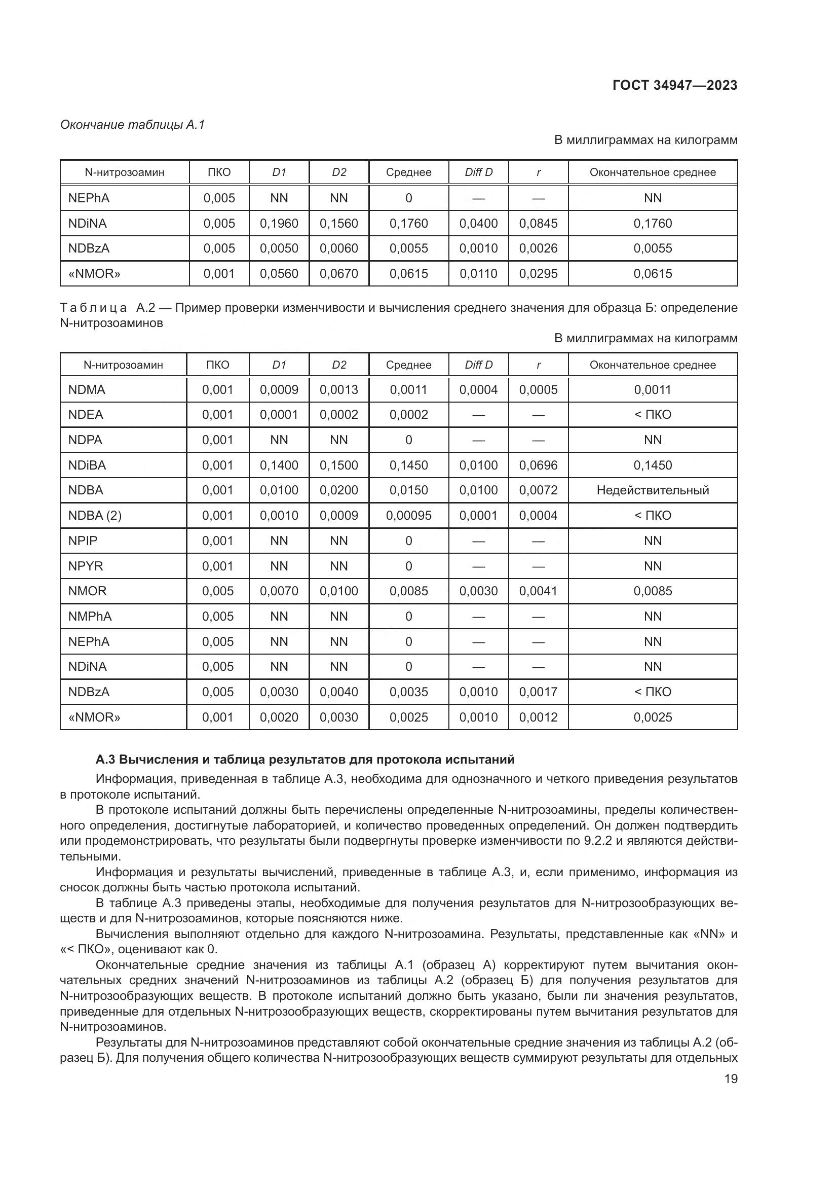 ГОСТ 34947-2023, страница 23