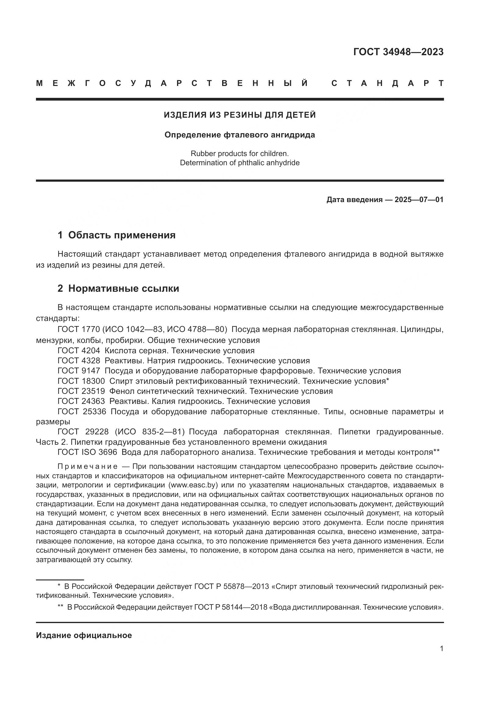 ГОСТ 34948-2023, страница 3