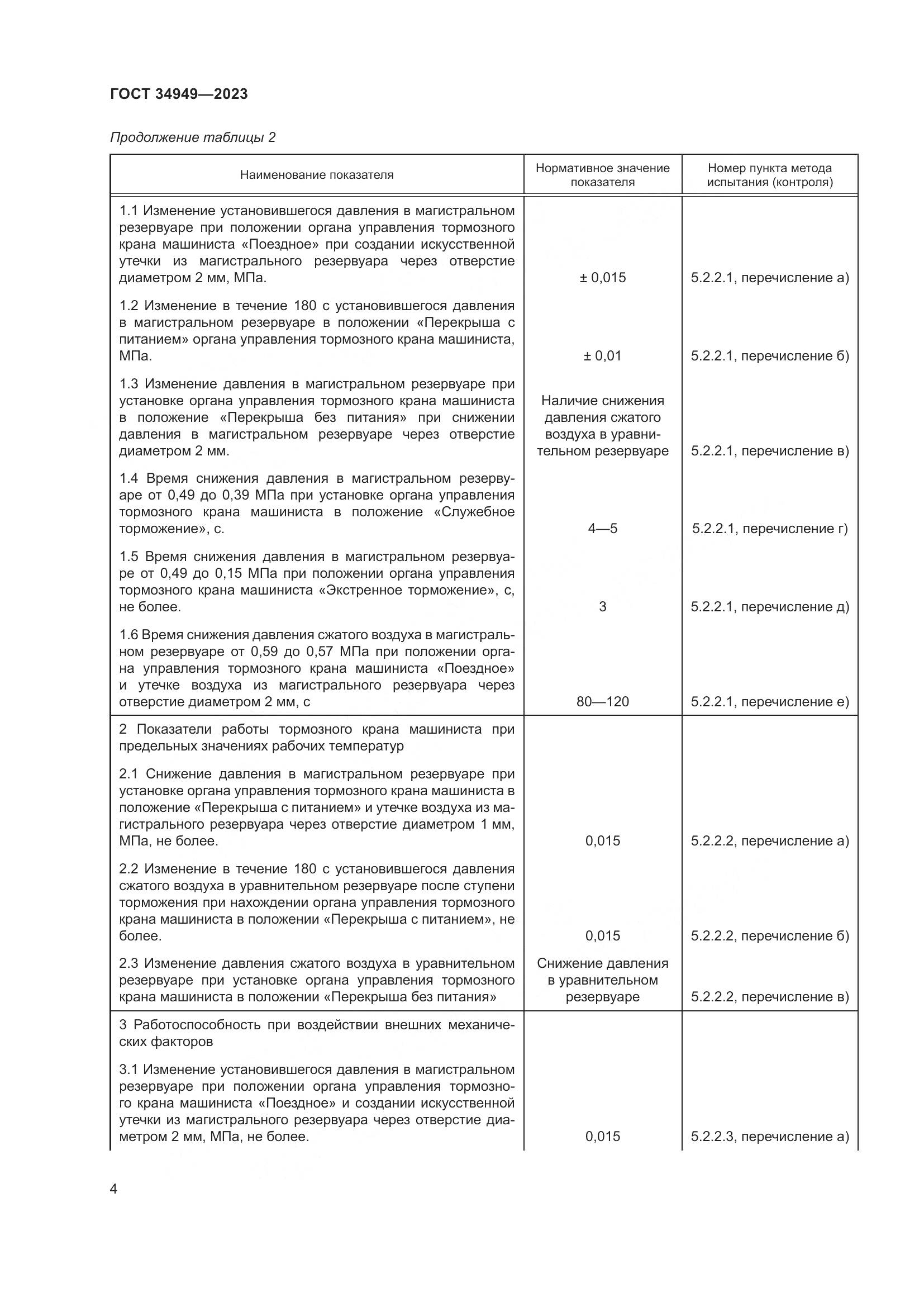 ГОСТ 34949-2023, страница 8