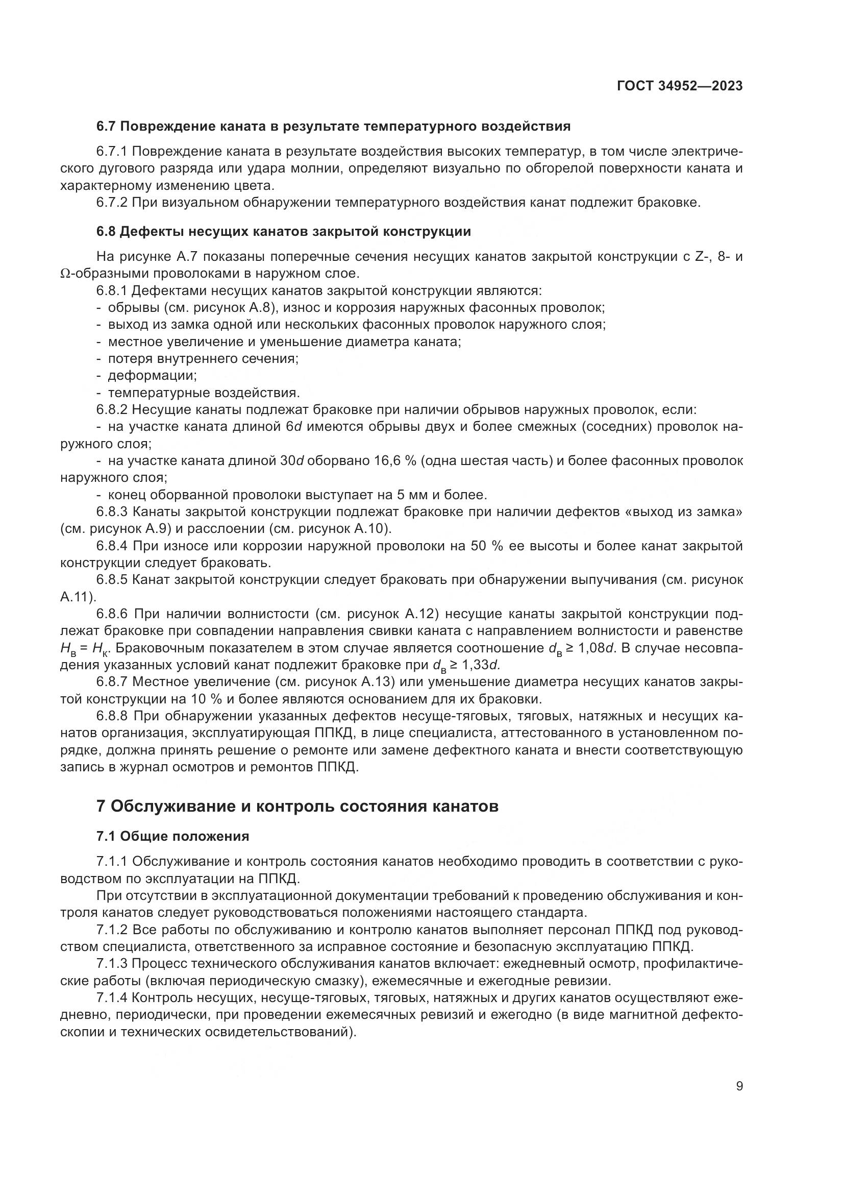 ГОСТ 34952-2023, страница 13
